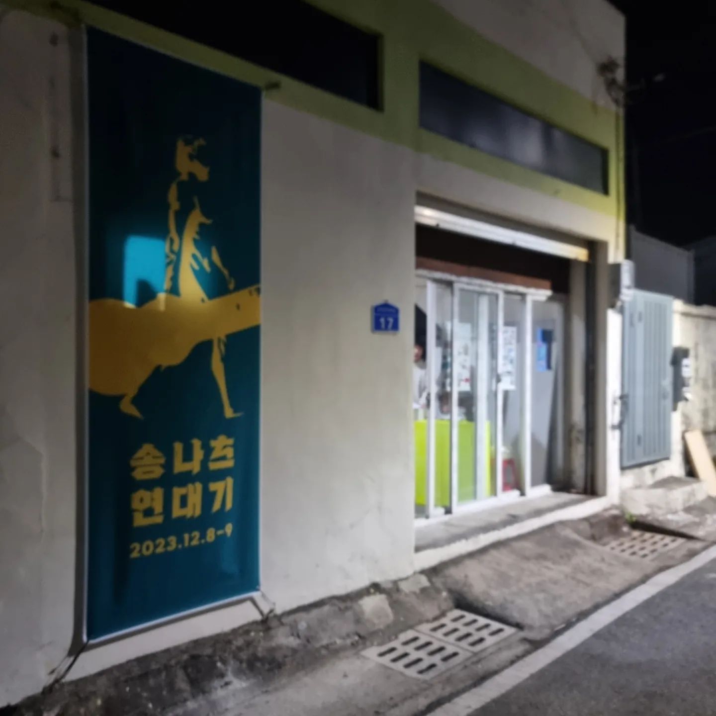 #송나츠연대기 #송나츠 #another동양장 #오뎅 #돼지감자차