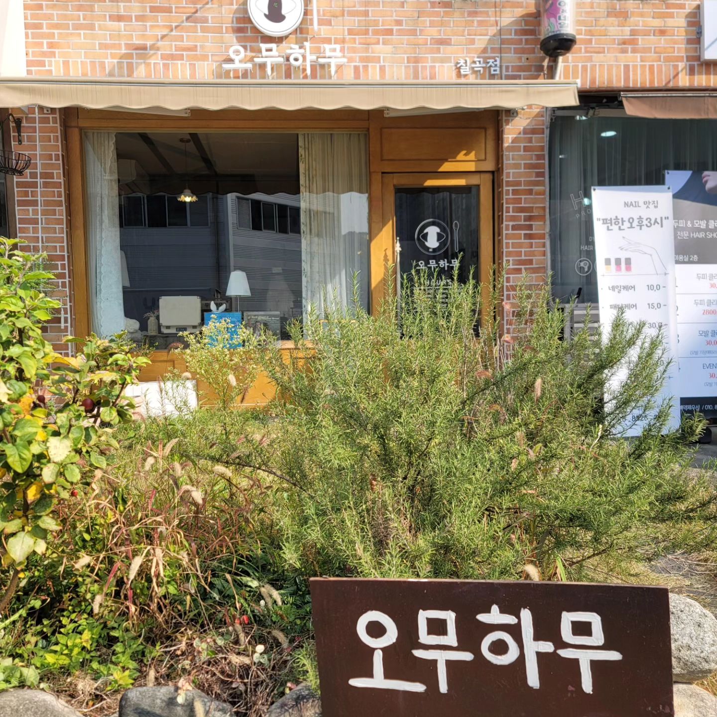 백만년만에 오붓한 시간❤️

점심시간이라 밥먹으러
칠곡에 생긴 오무하무에 다녀옴

앞산에서 너무 맛있게 먹은 기억에
찾아왔는데 분위기가 일단 너무 좋네~

시그니처 메뉴 역시 비주얼 굿~

배가 작아진건지 뭔지
다 들어가지 않아 남긴거 실화냐?ㅎㅎ

시그니처 메뉴에 오믈렛이...
생각했던 것 처럼 아니었던 것이 아쉽다

스테이크 역시... 할많하않🤭😅

위생상태 ⭐️⭐️⭐️⭐️⭐️
친절도 ⭐️⭐️⭐️⭐️⭐️
분위기 ⭐️⭐️⭐️⭐️⭐️
맛 ⭐️⭐️

전체적인 별점은 ⭐️⭐️⭐️

#오무하무칠곡점 #오랜만에 #짝꿍과시간