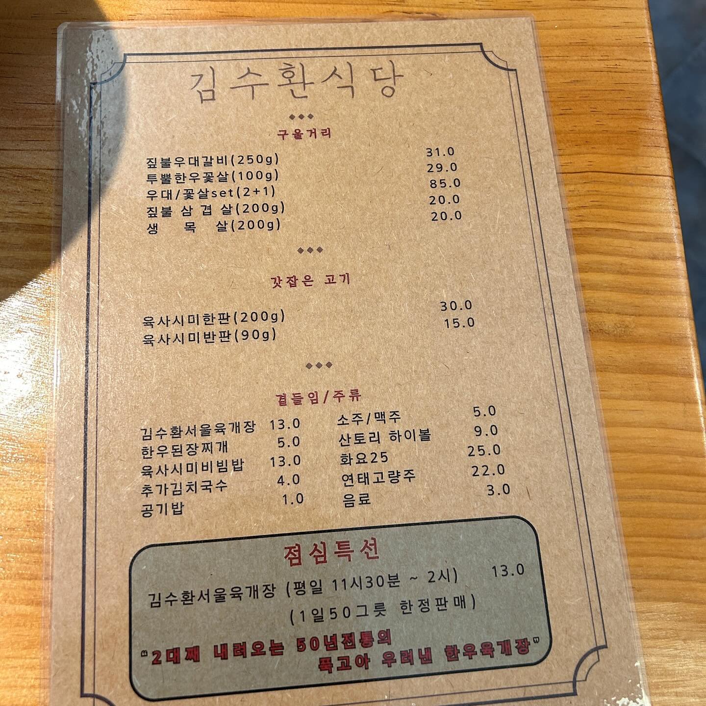 #협찬 김수환식당
얼마전 김수환식당을 다녀왔답니다! 요즘 유행하는 우대갈비를 맛보고 왔는데요, 여긴 특이하게 짚불로 고기를 구워주는 곳이었어요! 짚불로 굽는 고기는 처음 먹어봐 기대가 잔뜩 됐었답니다 ㅎㅎ 게다가 아무 볏짚이나 사용하는 것이 아닌, 3년이상 건조한 볏짚을 쓴다고 해요! E한 고기도 30일까지 볏짚숙성한 고기를 써 정말 맛있더라구요. 처음에 700도 이상 짚불로 초벌구이가 되어 나와 굽기도 편하고 너무 맛났답니다! 처음 먹어봐 어떻게 먹지 걱정할 틈도 없이 처음 고기는 구워주시며 어떻게 먹는지 알려주셔서 걱정없이 맛있는 음식을 제대로 즐기고 올 수 있었어요! 우대갈비뿐만 아니라 삼겹살도 있어 다음엔 삼겹살도 맛봐야겠다 싶더라구요. 우대갈비는 정말 부드럽고 육즙이 가득해 먹는내내 행복한 기분이 들 정도였어요. 저는 남자친구와 갔는데 가게가 고급진 느낌도 있어서 데이트 하기에도 좋고, 주변 손님들은 가족단위, 간단히 친구들과 반주하러 온 손님들까지 다양하더라구요! 가격대비 완전 만족할 수 있는 퀄리티와 맛이었습니다!! 성내동, 올림픽공원, 강동구에 갈일이 생겼을 때 또 들릴 예정이에요~ 근처갈일 있으면 꼭 가보시길 추천드립니다!!!
#짚불구이 #우대갈비 #올림픽공원맛집 #볏짚숙성 #짚불삼겹살 #성내동맛집 #강동구맛집 #강동구청맛집 #데이트