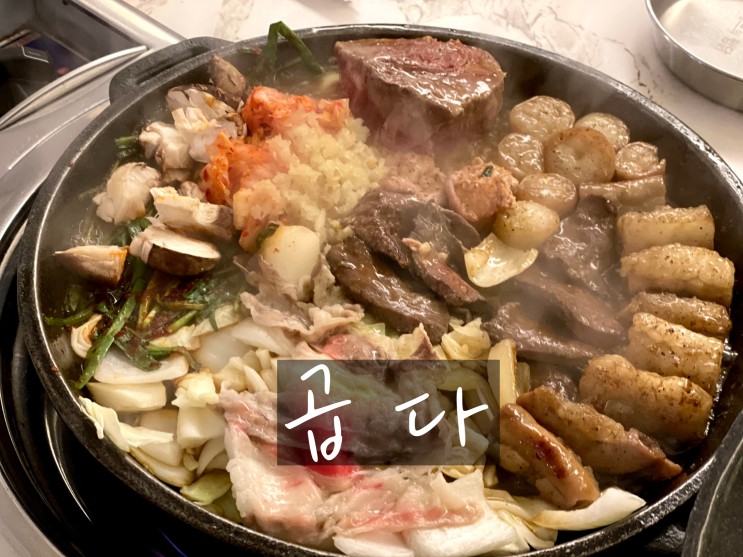 서면 곱다 : 눈과 입 모두 황홀한 서면 곱창 맛집 방문후기