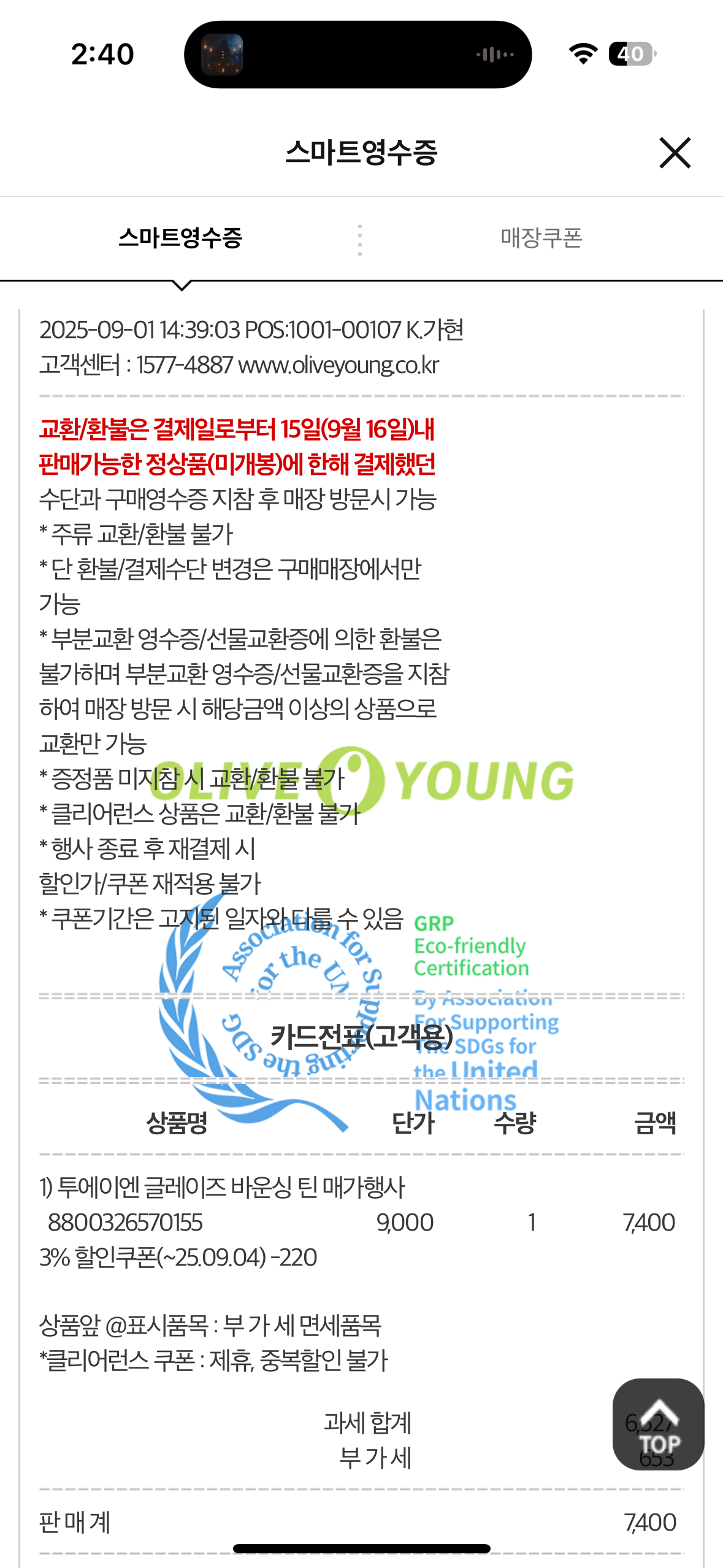 [투에이엔] 올리브영 방문형 체험단 모집