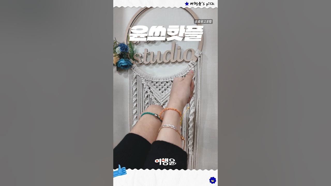 윤쓰핫플 | 💑 우리만의 커플팔찌 만들기 #shorts