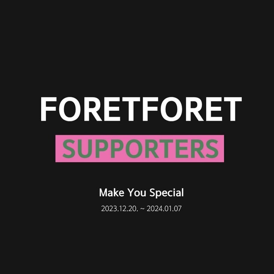 포레포레 ! 다연이 ~~ 〰️🩶

Posted withregram • foretforet_ ForetForet 12th. Supporters🖤

We’re Looking For New Members!
더 진화 되고 트렌디해진 12번째 서포터즈의 모집을 시작합니다!

🏷️모집 기간 : 23.12.20~24.1.7
🏷️모집 인원 : 인스타그램, 블로그, 유튜브 10명
🏷️활동 기간 : 24.1.15~5.14
🏷️결과 발표 : 24.1.11 (포레포레몰에 공지 및 개별 안내)

🏷️신청 방법 :
1) 포레포레 쇼핑몰 회원가입과 카톡 플친 ‘포레포레’를 추가해주세요 :) ➡️프로필

2) 인스타그램 팔로우도 함께 해주세요! foretforet_ djeco.kr ➡️ 태그를 눌러 팔로우

3) 본 게시물 스크랩 후 , 본인 SNS 계정에 리그램 홍보하기 ➡️리그램 , 캡쳐본 등 오케이

4) 리그램 시 기대 각오 등 한마디 적고 해시태그를 달아주기 (#포레포레 #서포터즈 #서포터즈 모집)➡️ 3개 태그중 1개 이상

5) 포레포레 서포터즈 게시글 하단에 지원하기 버튼 클릭 후 지원서 작성 ➡️ 프로필 링크 클릭
6) 지원 완료 댓글 달기!

🎁활동 혜택 :
매월 현금처럼 사용할 수 있는 예치금 30만원 제공 최우수 서포터즈 2명 선정 추가 5만원 적립 가입시 추천인 ID 기입 시 1,000원 적립

자세한 활동 내용과 지원은 프로필 링크를 참고 해주세요 :)