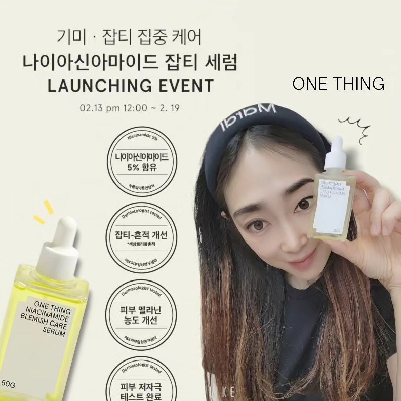 #광고 x  onething_official ⤴

➰️ 나이아신아마이드 잡티세럼
_ ONE THING 에서 세럼을 선물보내 주셨어요_

제가,
기초라인중에 가장 사랑하는 '세럼' 그것도, 잡.티.세.럼..!
2월초에 런칭 될, '나이아인아마이드 잡티세럼'을 '원씽'덕에, 
남들보다 미리 발빠르게 써볼 기회가 생겼네요?
안그래도 결혼 전, 몇개없는 주근깨로 피부과서 시술받은게 더 도드라
져서 아주그냥 기미,잡티,주근깨라면 징글징글~ 한데요.. 👉🏻👈🏻

이거..
협찬받자말자,, 3주채 안되게 꾸준히 발라봤거든요?
뭐.. 1통을 다 쓴것도 아니고 2주남짓 이라 그리 드라마틱한걸 딱히
기대한건 아녓고., 꾸~준히 써바야지? 란 생각였었는데..
주위에서, '얼굴에 머했노? 얼굴이 촉촉하고, 밝아졌는데..?' 하더라구요~
오,, 👁👁
신기했어요..? 그래요., 저 경상도 여자예욧ㅋㅋ (소곤소곤)
이미 100인의 체험평가를 마쳤구요.. 
기미/잡티가 옅어졌단 소리에, 그냥 아웃이죠..! 넌 그냥 내꺼닷..! ㅋ
궁금하시죠..?
'원씽' 공홈에서, 02/13 Launching !! #많관부

(자세한 내용은, ⤴ 위 블로그 참조)

👉🏻 이 글은, 'onething'으로부터 #협찬 받아 솔직하게 작성되었습니다.
.