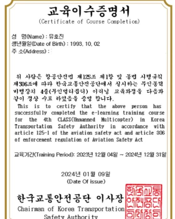드론 자격 4종 자격을 발급받았습니다.

항공보안법 그리고 공역 구역 비행금지 구역 

관제구역 등 알아야 할 법들이 많아 몇번의 시험끝에

딱 커트라인으로 통과하여 드론 4종 자격을 취득 받았습니다

2024년 새해 목표 중 1가지를 이미 시행했습니다.

드론을 이제 비행시간을 채우고 3종 시험도 보고 

점차 1종 자격 까지 전진해 나아가려고 합니다. 

소정아 삼촌이 멋진 드론으로 멋진 영상 찍어줄게 

그날까지 좀만 기다려 iujin2814 loveggaggungine

#일상 #데일리 #오오티디 #취미 #드론