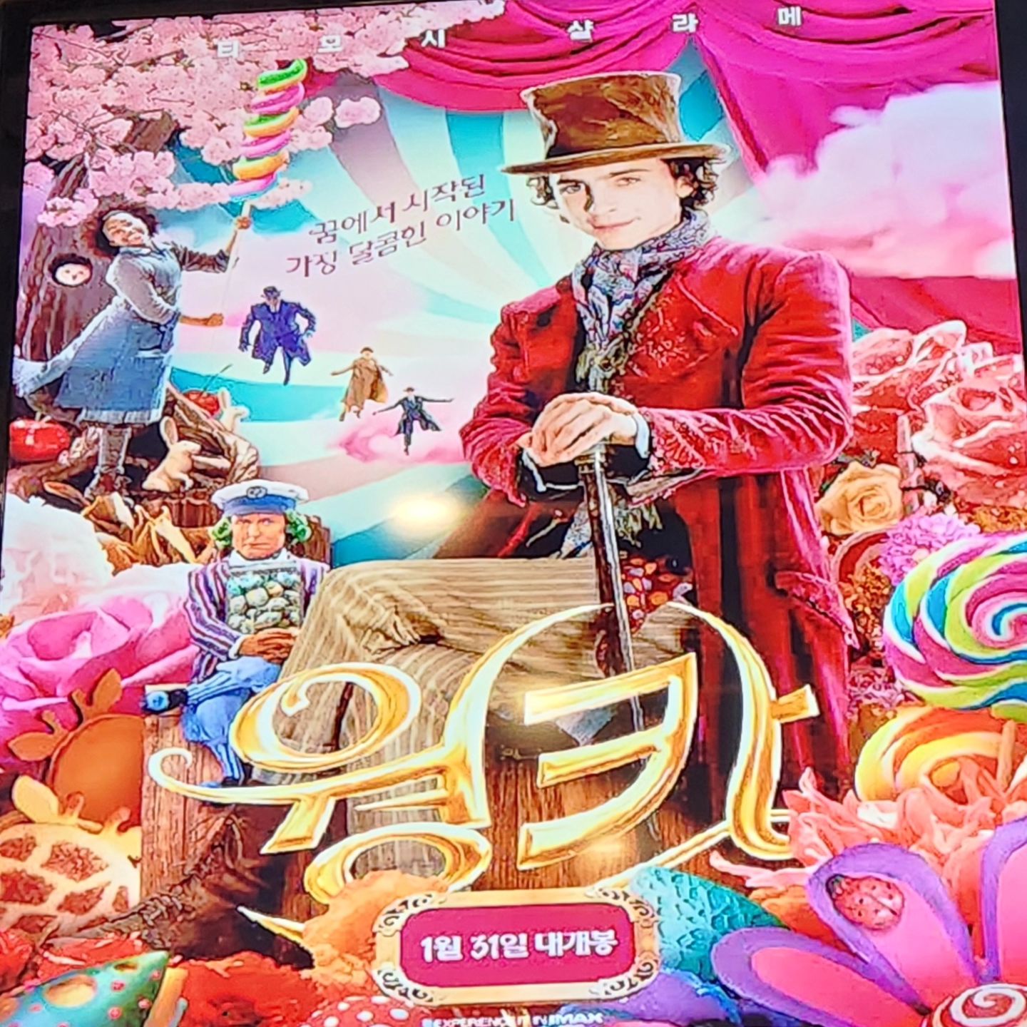 방학 끝나기전에  꼭 단둘이 영화보자고 매일 
노래부르는 유건!!! 재미있다며 보는내내 
깔깔깔~~~🤣
엄마도 재미있네👍👍👍
웡카보고 엄마랑 버스타고 집으로~~~
너가 행복하니 엄마도행복해♡♡♡