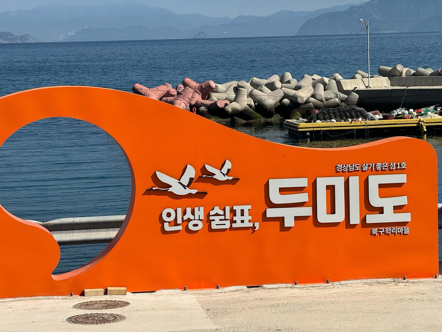 경상남도 살기좋은 섬 통영 욕지면 두미도 천왕산 산행하기!!!
힘든 5시간 산행!!! 투구봉 너무 신기방기했어여~~~^^
부산에서 출발해 통영 여객 터미널에서 
1시간 20분 배타고 들어가면 나옵니다.
투구봉애서 천왕산 천왕봉까지 등산!!!
#부부산행💑 #부부등산그램 #부부등산러 #신랑님과함께❤️ 
#통영두미도 #통영두미도천황봉 #통영두미도천황봉등산코스 
#통영 #두미도 #통영두미도천왕봉등산 #두미도산행코스 
#통영욕지면 #두미도등산 #두미도여행 #통영여객선터미널 
#배타고⛴ #바다누리호🚢 #섬마을여행⛰️ #섬마을등산하기
#맞팔해요😘❤️ #맞팔환영🙌 #서이추환영❤️ #서이추🌸 #부산에서 #통영까지 #즐거운산행⛰ #부부스타그램 #부부일상