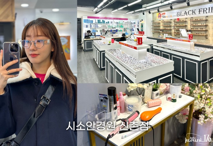 편안한 분위기와 친절함까지 신촌안경 시소안경원 신촌점 부모님안경 맞췄어요