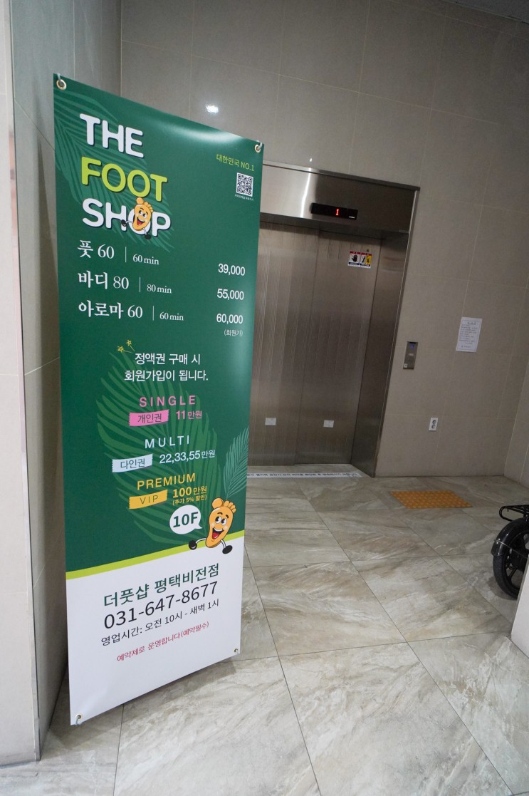 [마사지 리뷰] 평택 비전동마사지 더풋샵 평택커플마사지 추천!!