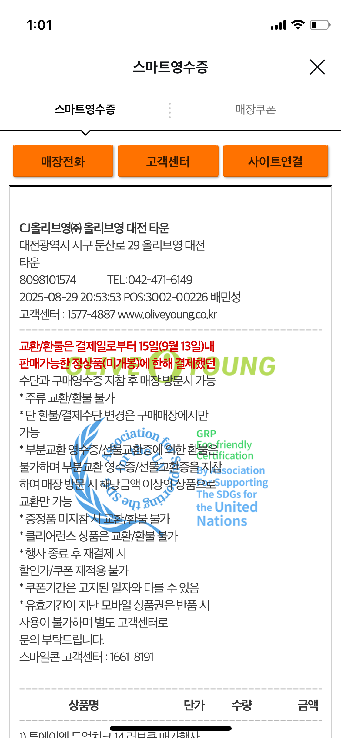 [투에이엔] 올리브영 방문형 체험단 모집