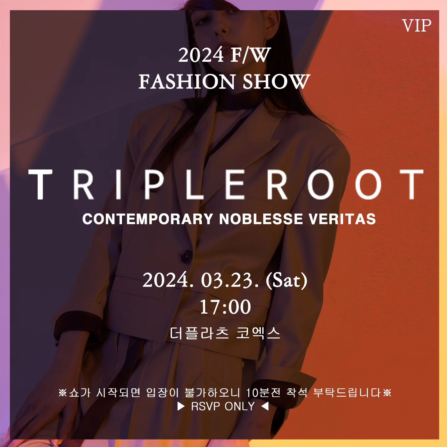 #더플라츠코엑스 
2024 F/W FASHION SHOW
#트리플루트패션쇼 17:00 
잠시후 만나요~

#트리플루트 #tripleroot