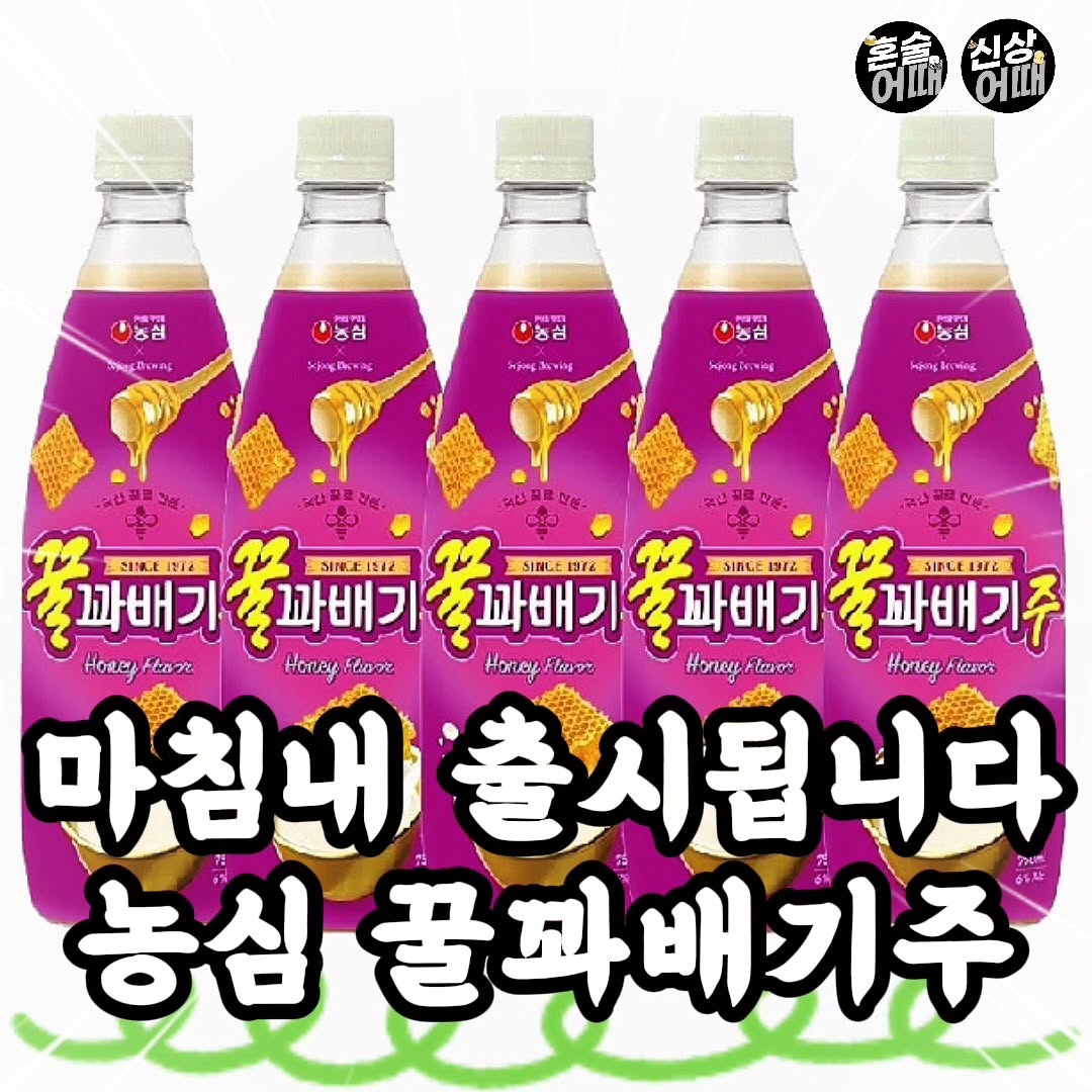 (당장공유) 미친ㄷㄷ;; 꿀꽈배기주 등장 존맛일듯!!
꿀꽈배기가 막걸리로 나온다고!?
꿀꽈배기의 달다구리한 맛에 막걸리라니❤️❤️
6월 중 CU에 출시된대요!!!

✅ 매일 맛있는 핫템, 신상, 맛집 게시글 업로드
✅ 빠르게 정보 받아보려면 팔로우👊

#어때신상 #어때리뷰 #신상리뷰 #CU #CU신상 #CU이벤트 #CU디저트 #농심신상 #꿀꽈배기주 #꿀꽈배기막걸리
