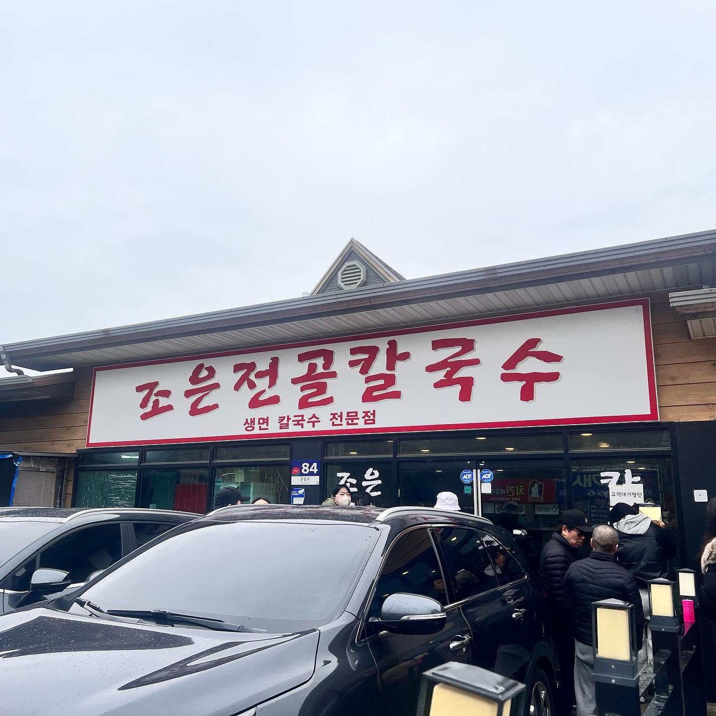 24.01.21.주말일상💕
칼국수가 먹고 싶어서 검색해서 알게된
영종도에 있는 조은전골칼국수집!
방송을 타기도 했고 맛집이라고 해서 갔는데
이게 왠걸,,사람이 너무 많다,,
한시간반 웨이팅을 하며 동우랑 신랑은 게임을 하고
동우에게 맛집을 왜 왔냐고 사람이 많은게 당연한거
아니냐며,,,,맛은 너무나 좋아서 신랑도 동우도
군말없이 먹었다,,맛도 맛이고 배도 너무나 고팠다ㅎㅎ
보쌈 리필 두번해서 먹었고 칼국수도 한번 리필!!
영종도라서 해물이나 바지락칼국수 생각하시면 안되요!!
사골국물이 베이스라서 너무나 담백하고 맛있었어요!

#영종도 #맛집 #칼국수 #칼국수맛집🍜 #조은전골칼국수 #웨이팅필수 #사골육수 #보쌈 #무한리필