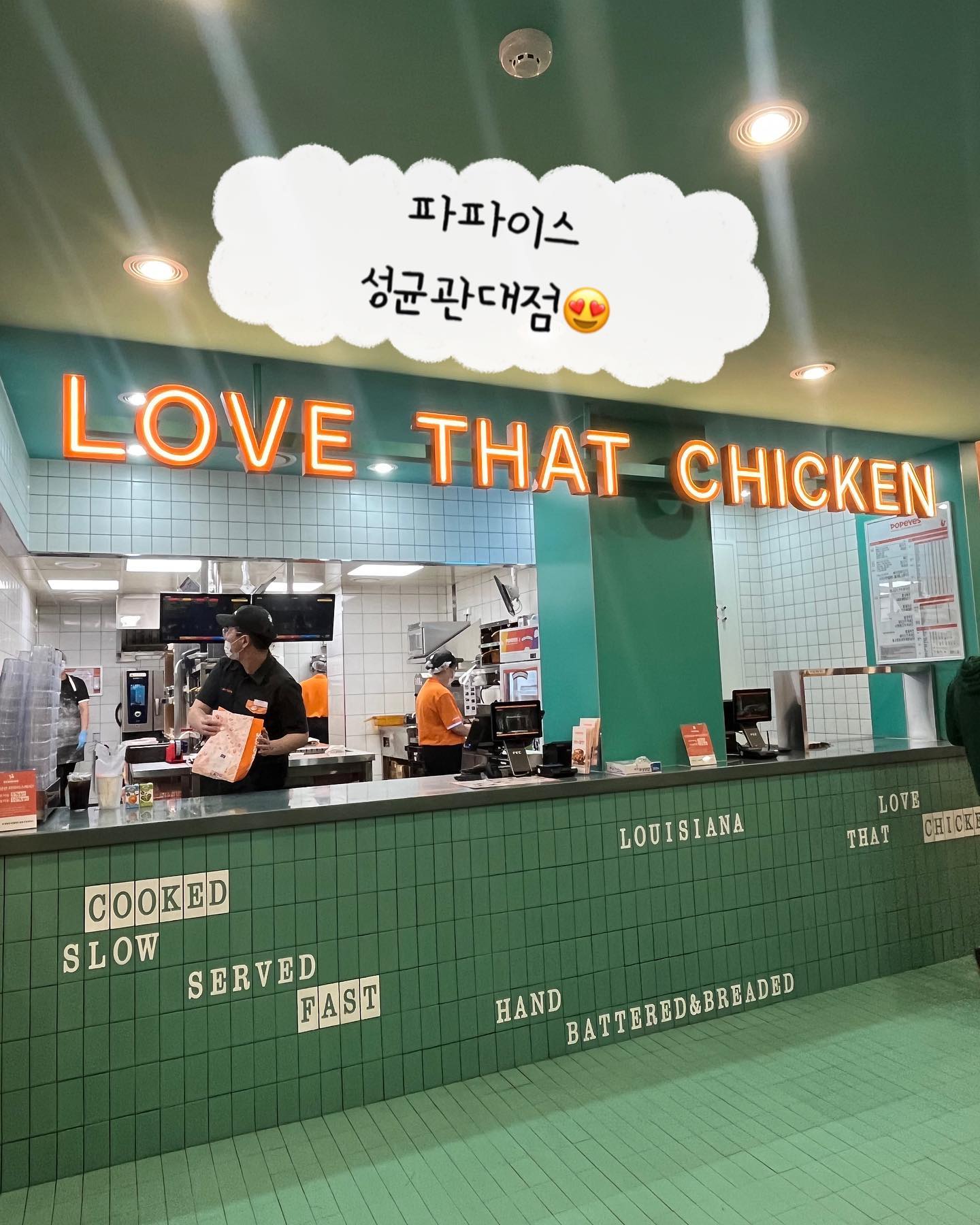 #협찬
#파파이스 #성균관대점 

popeyes❤❤파파이스❤❤
하나 뿐인 제 친구가 야근 중이어서
내 사랑 파파이스 들고, 저녁 챙겨 먹자구 방문했어용😍😍

따끈따끈 신규 오픈한 파파이스 성균관대점 
요새 파파이스 매장 다시 생기고 있어서 너무너무 반갑답니당 >.<

파파이스 ”러브 댓 박스“ 뿌셔뿌셔🍔🍗
🌱 Love That Box 구성 : 루이지애나 치킨 샌드위치 + 시그니처 치킨 1조각 + 비스킷 + 콜라(M)
⠀------------------------------------------------------
📍파파이스 성균관대점 popeyes.kr 
[위치] 서울 종로구 창경궁로 234
 [운영] 10:00-22:00
[문의] 0507-1411-3512
[메뉴] 클래식 시그니처 치킨, 스모크 바비큐 치킨/ 클래식 치킨샌드위치, 스파이시 치킨샌드위치, 루이지애나 치킨샌드위치 등
------------------------------------------------------
매장도 쾌적하고 예전보다 더 넓고 예쁘고 깔끔해 졌어용 >.< 취향저격😊
당장 달려가쟝🐯 ❤얍❤

#협찬 #popeyes #파파이스 #lovethatchicken #chicken #오늘뭐먹지 #먹스타그램 #파파이스성균관대점 #성균관대맛집 #햄버거 #햄버거맛집 #파파이스메뉴추천 #치킨버거
 #파파이스치킨 #파파이스혜화 #파파이스오픈 #파파이스이벤트
#치킨 #먹방 #🍔 #먹스타그램 #파파이스메뉴추천