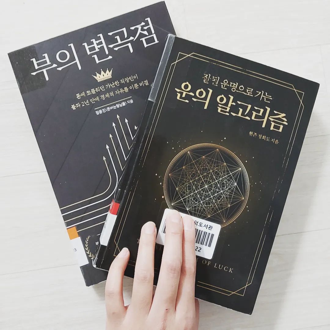 너무 잘 읽은책 두권📖

까망이 책들ㅎ 뭔가 불에 땔감 역할을 해주는 책들☺️ 열정이 사그라지지 않게 도와주는 책들 넘 잘읽었다. 정회도 작가님은 타로로 알고 있었는데 책도 내셨었구나~ 좋다

#부의변곡점 #정윤진 #운의알고리즘 #정회도 #북스타그램 #책 #책을읽읍시다