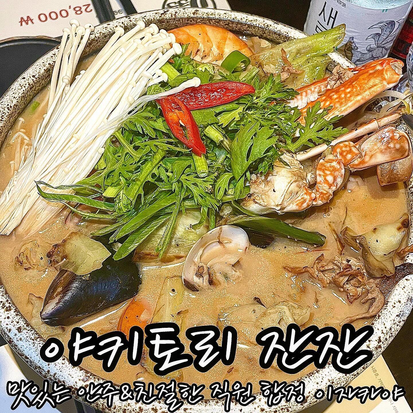 ❤야키토리잔잔 합정점
- 서울 마포구 양화로6길 10 1층

🧡금요일 저녁시간대 방문

💛주문메뉴
나가사키짬뽕 25,000원
하몽멜론 18,000원
새로 6,000원
제로콜라 2,500원

💚제 점수는요⁉
맛: ★★★★☆ (4.5점)
위생: ★★★★ (4점)
서비스 및 친절도 : ★★★★ (4점)

일본 분위기 물씬!
야키토리잔잔 합정점에서 한잔하고 왔어요 😄

블로그하는 친구에게 추천받은 합정 술집
내돈내산 후기입니다❤️

수원 인계 본점이 커지기 전부터 애정하던 곳이었는데
이젠 어딜가나 볼 수 있는 대형 이자카야가 됐네요!

분위기는 뭐 술 마시기 최고인 어두운 분위기ㅎㅎ
조명도 은은하니 사람이 많았어요❤️

메뉴는 태블릿으로 주문 가능하고,
바로 나가사끼짬뽕으로 시켰어요!

여기가 2차로 온 곳이라 국물이 땡기더라고요.

나가사키짬뽕🍜
진한 육수에 채소, 큼지막한 게, 주꾸미,
오징어, 홍합 등이 가득 들어있어요.

바닥에 면사리도 있는데
탱글탱글한 짬뽕면을 후루룩 먹으면
스트레스가 확 풀리더라구요! 😄

배불러서 면은 먹다가 살짝 빼두고 국물 위주로 먹었습니다.
국물 맛은 매콤한 편인데
진짜 진해서 그냥 소주가 쭉쭉 들어가요!

아쉬운 점은 버너 없이 나온다는 점!
잔잔은 다른 지점도 늘 이렇더라고요 😄

하몽멜론🍈
이건 배불러서 시킨건데 진짜 대만족한 안주❤️
하몽이랑 치즈가 뿌려져 있어서 일단 비주얼도 이뻐요

멜론은 진짜 달고 맛있는데
하몽이랑 치즈가 넘나 조화로워요👍

다른 곳에서 두어번 정도 먹은 안주인데
멜론 후숙 정도도 딱이고
양도 많아서 대만족💛

소주가 미지근해지면 씁쓸한데
그때 하몽멜론 무조건 시켜보세요!

직원분들도 다 친절하고 안주도 맛있는
이자카야 잔잔에서 한잔 어떠신가요❤️

#합정술집 #합정술집추천 #합정이자카야 
#합정안주맛집 #합정역술집 #합정역이자카야 
#야키토리잔잔 #야키토리잔잔합정점 #합정술집맛집