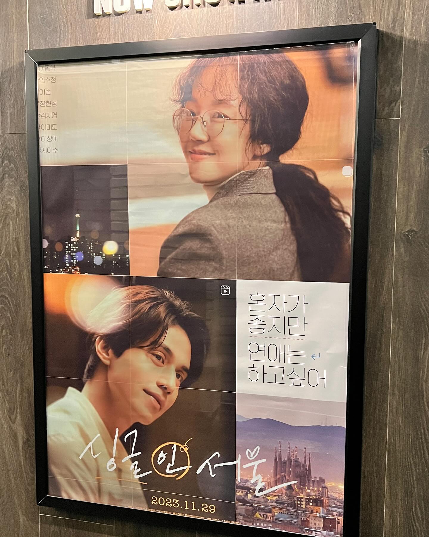 진짜 오랜만에 으른영화 보러와서🎬✨ 
가슴이 콩닥콩닥! 
연말 분위기랑 딱 맞아 떨어지는 영화 
’싱글인서울‘ 보러왔어요🌃💖
싱글이라는 단어에서만 벌써부터 두근거림이ㅋㅋ 🙈

#싱글인서울 #연말영화 #으른영화 #평일영화관 #영화스타그램