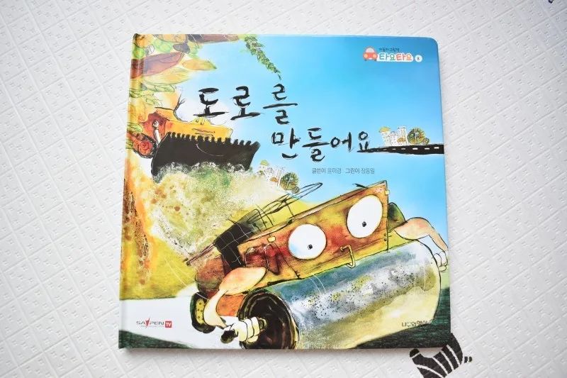 #협찬
나무와햇살 타요타요 자동차 책은 여러 가지 탈것 이야기 담겨있는 유아전집이에요.
총 20권으로 구성되어 있는데 그중에서도 <도로를 만들어요>라는 책 소개해드릴게요.

타요타요에는 굴착기, 기차, 버스, 자전거, 오토바이, 우주선  등등 우리 주변에서 쉽게 볼 수 있는 교통수단에서부터 하늘 바다 땅속 우주 여행지에서의 탈것까지 흥미로운 내용 가득하답니다.

 이 책에서는 땅을 평평하게 만드는 일을 하는 덤프트럭, 로드롤러, 불도저, 레미콘 들이 등장해요.
​표지 그림 보시면 아시겠지만 평소 자주 보기 힘든 공사장 장비까지도 자세히 그려져있기 때문에 간접 경험 제대로 할 수 있어요.

덤프트럭 포크레인 레미콘 정도는 많이 봤지만 사실 저도 처음 보는 생소한 이름의 차들이 많더라고요. 뿐만 아니라 저마다 맡은 임무 수행하며 열심히 일하는 모습 보면서 직업 윤리나  사회성 발달 측면에서도 긍정적인 영향을 끼칠 수 있겠단 생각 들었어요.
타요타요는 단순히 그림으로만 표현하지 않고 타요타요 친구들의 실물 사진을 담아내서 더욱 실감나게 읽을 수 있는데요. 덕분에 머릿속에 이미지가 확실히 각인되는 느낌이랄까 생생한 정보 전달이 가능하다는 장점이 있더라구요.
일상생활에서 흔히 볼 수 있는 승용차부터 중장비차 특수차 기차 경찰차 소방차 청소차 등등..아이가 좋아하는 여러 종류의 자동차가 등장하는 이야기로 책읽기에 자연스럽게
재미와 흥미를 느끼게 될 것 같아요~

#2세아기책 #두돌아기책 #나무와햇살타요타요 #두돌책 #두돌전집 #두돌아기전집 #세이펜책