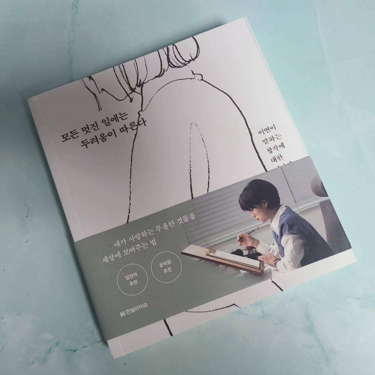 #협찬 #서평

모든 멋진 일에는 두려움이 따른다 서평

🌟📚 책 리뷰: 모든 멋진 일에는 두려움이 따른다 🚀

​
이번에 리뷰할 책은 이연 작가의"모든 멋진 일에는 두려움이 따른다"입니다.
이연이 말하는 창작에 대한 이야기로,이 책을 통해 우리는 창작과 두려움에 대한 새로운 시선을 얻게 됩니다. 💭📝

​
"어른들이 들으면 뭐라고 할 만한 쓸데없는 일들을 잔뜩 하겠습니다."
라는 말에서 시작된 책은 어른들이 듣기에 "쓸모 없는 일"로 여겨지는창작을 택한 사람들의 이야기를 풀어냅니다. 
이 책을 읽으면서, 돈을 벌지 않는 일을 선택한 창작자들의 이유와 용기를 공감할 수 있게 됩니다. 🤔💡

​작가는 "괜찮다"라는 대답을 통해 우리에게 이렇게 두려워하는 일이 멋진 일이 될 수 있다고 말합니다.
창작은 쓸모 없어 보이지만 사람들을 행복하게 만들 수 있다는 것을 강조합니다. 😊❤️

​
이 책에서 작가는 여섯 가지 큰질문을 던지며 창작에 대한 고민을 함께 합니다. 
그리고 작가 자신도 아직은 이 질문에 대한 완벽한 답을 찾지 못했다고 말하지만,이런 글을 쓰는 용기 있는 젊은 이들을 응원합니다. 
​작가는 당신에게 "지금 당장 시작하길" 바란다며, 창작을 통해 세계를 확장하고 새로운 경험을 쌓을 것을 제안합니다. 🌍🌱

"세상 많은 일은 믿음을 씨앗으로 사실이 된다."는 이 책의 주제와 맞닿아,우리는 당장 오늘부터라도 자신을 창작자로 믿고, 두려움을 이겨내며 시작해보아야 한다고 마무리합니다.

이 시작은 작게 보일 수 있겠지만,당신의 세계를 확장시키고, 새로운 가능성을 열어줄 것이라는 작가의 메시지를 받아들여봅시다. 💪🌟
"모든 멋진 일에는 두려움이 따른다"는 이 책을 통해 창작과 용기에 대한 새로운 관점을 얻고, 당신의 멋진 일을 시작해보세요! 
​함께 두려움을 이겨내며, 더 나은 미래를 향해 나아가는 것을 기대합니다. 🚀📚

#창작 #창작자 #창조성 #크리에이티브 
#이연에세이 #두려움 #예술가
#아티스트 #크리에이터