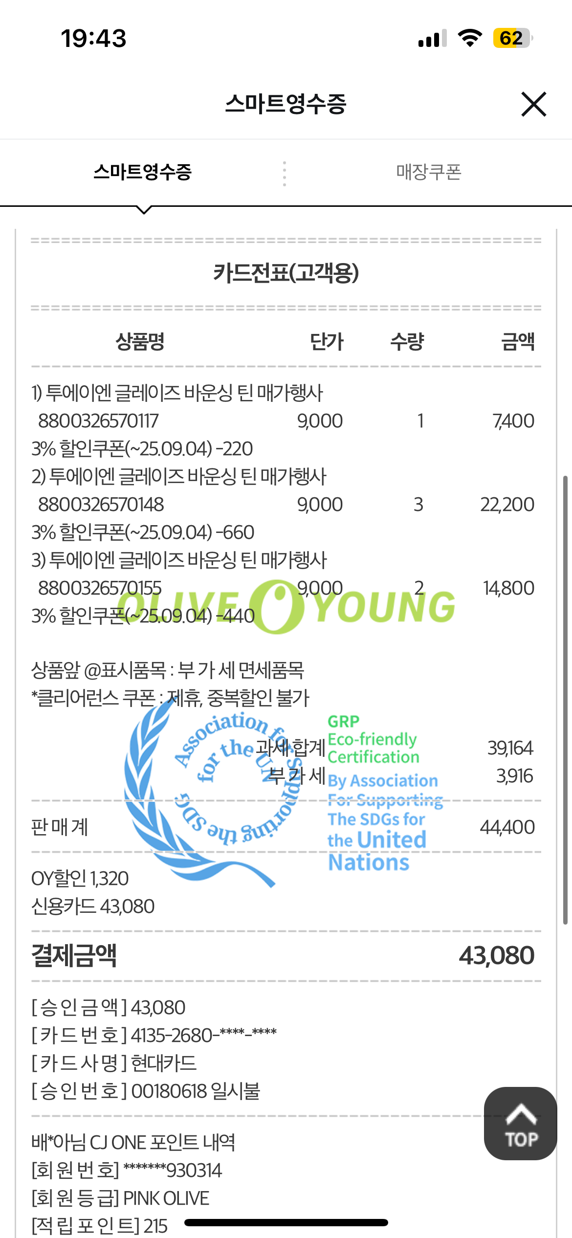 [투에이엔] 올리브영 방문형 체험단 모집