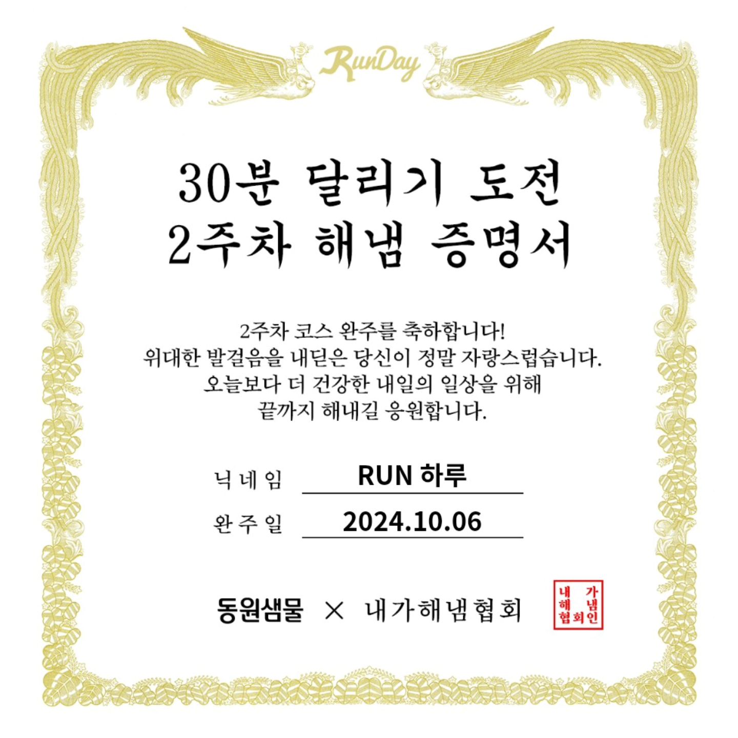 의지적으로다가 성공!!!

#런데이 #내가해냄협회8기 #30분달리기도전 #러닝 #동원샘물 #동원샘물과해냄
#달리기 #RUN하루 #들말런닝 #아자아자
 #내가해냄챌린지 #내가해냄 #2주차성공