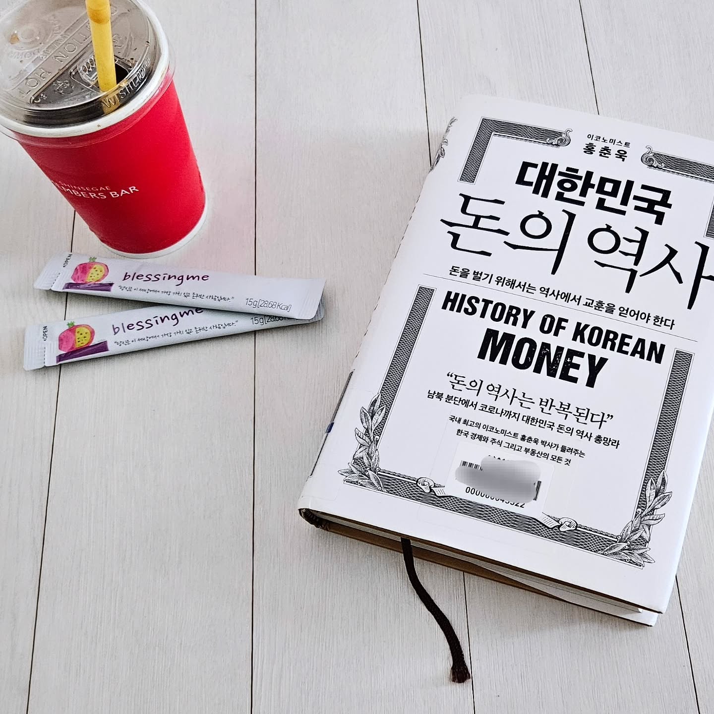 💜

아기 낮잠타임 😴💤 
2시간 가즈아~

약간 책 보여주면서 지적인 척 세팅 완료
이너뷰티 챙기는 것까지 보여주기 완료 🙆‍♀️ 

책 읽자 이제 ㅋㅋㅋㅋㅋㅋ

경제, 역사랑 담쌓은 나도 
이렇게나 흥미진진하고 술술 읽히게 쓰여진 책이라니.
홍춘욱 박사님 리스풱!!!!
⠀
⠀⠀
⠀⠀
⠀⠀
⠀
#블레싱미 #이너뷰티 #석류 #이미나의블레싱 #오랜만에 #책스타그램 #북스타그램 #대한민국돈의역사 #홍춘욱박사님 #약간 #노린사진 #컨셉사진 #주말 #아기낮잠 #자기계발 #척스타그램 #보여주기 #근데진짜읽음 #근데진짜맛있음 #진하다진해 #blessingme #innerbeauty