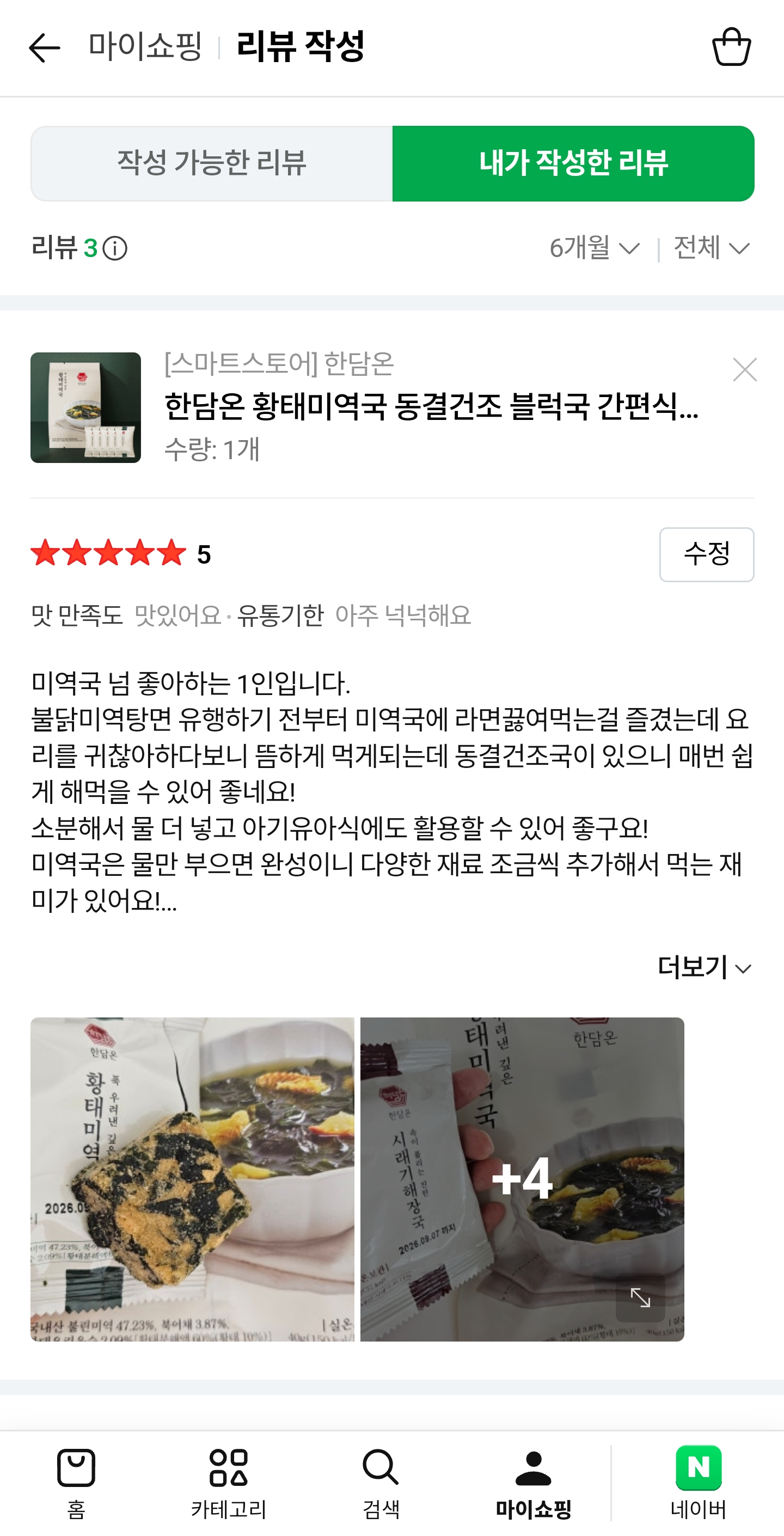 한담온
