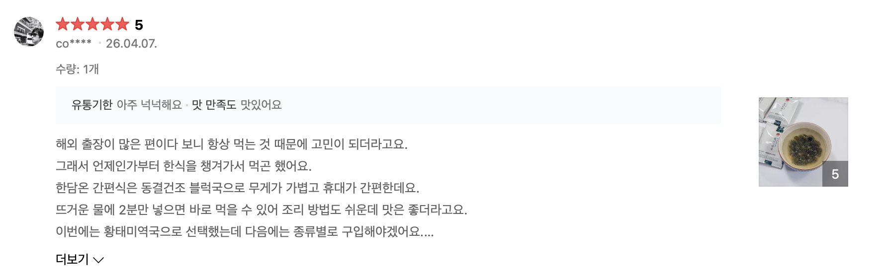 한담온