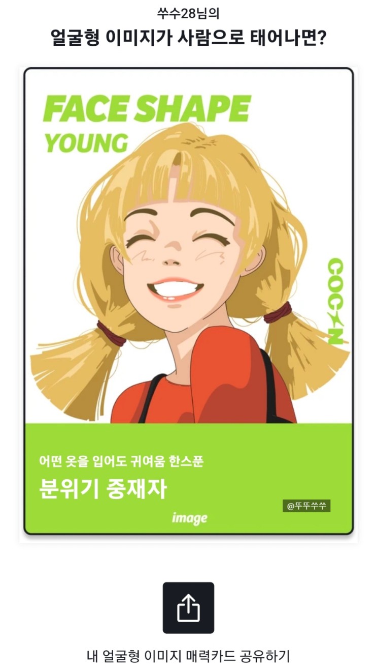 AI 퍼스널컬러 테스트 & 스타일분석 앱 COCON(코콘) 후기