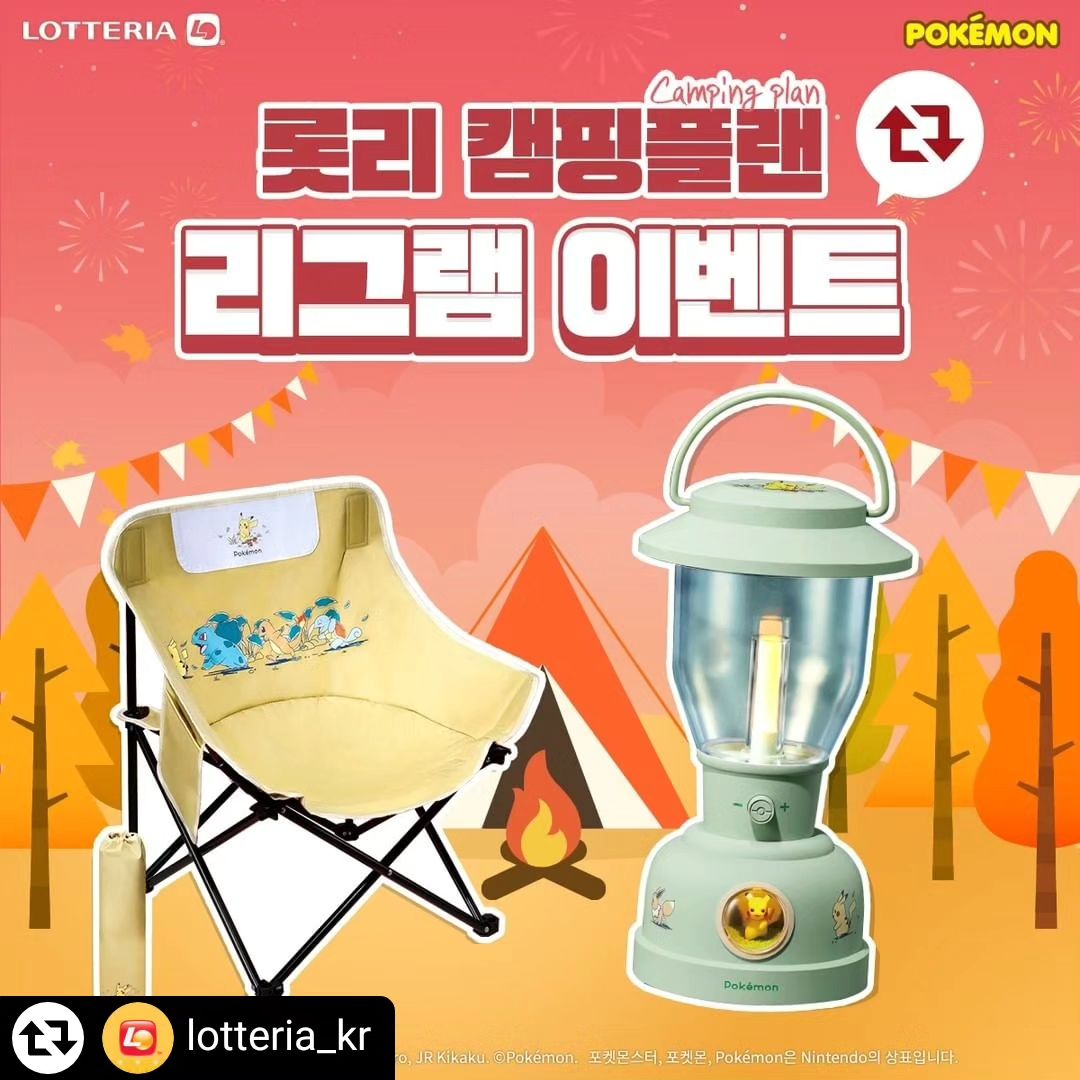 올 겨울방학에는
아이들과
꼭 얼음 빙어낚시를 가기로 했어요

포켓몬 굿즈 의자에 앉아
열심히 빙어낚시도하고
재미있는 캠핑도 즐기고싶어요

#리그램 - lotteria_kr by get_regrammer
ㅤ
[EVENT]

⛺롯리 캠핑플랜 리그램 이벤트⛺

롯데리아 | 포켓몬 캠핑 굿즈와 함께
포켓몬 과몰입 여행 떠나기~🔥

포켓몬 캠핑 굿즈와 함께하는 캠핑 플랜을 짜보자!📑

포켓몬 캠핑 랜턴&데일리 체어를 활용한 나만의 캠핑 플랜 작성 후 
필수 해시태그와 함께 본 게시물을 리그램 하면 참여 완료!😆

필수 해시태그 : #롯리_캠핑플래너 #롯데리아_포켓몬_캠핑_굿즈 (1택 가능)

📍참여방법
✅ 포켓몬 캠핑 랜턴&데일리 체어를 활용한 캠핑 플랜 작성
✅ 필수 해시태그 작성
✅ 본 게시물 리그램 시 참여 완료

📍이벤트 정보
기간 : 11/6(월) ~ 11/15(수)
당첨자 발표 : 11/21(화)
경품 : 코베아 레트로 캠핑 웨건 (1명)
잠만보 인형 (2명)
롯데리아 5,000원권 (100명)

#이벤트 #포켓몬 #캠핑 #포켓몬의자 #포켓몬랜턴 #포켓몬굿즈
#롯리_캠핑플래너 #롯데리아_포켓몬_캠핑_굿즈
#롯데리아 #lotteria