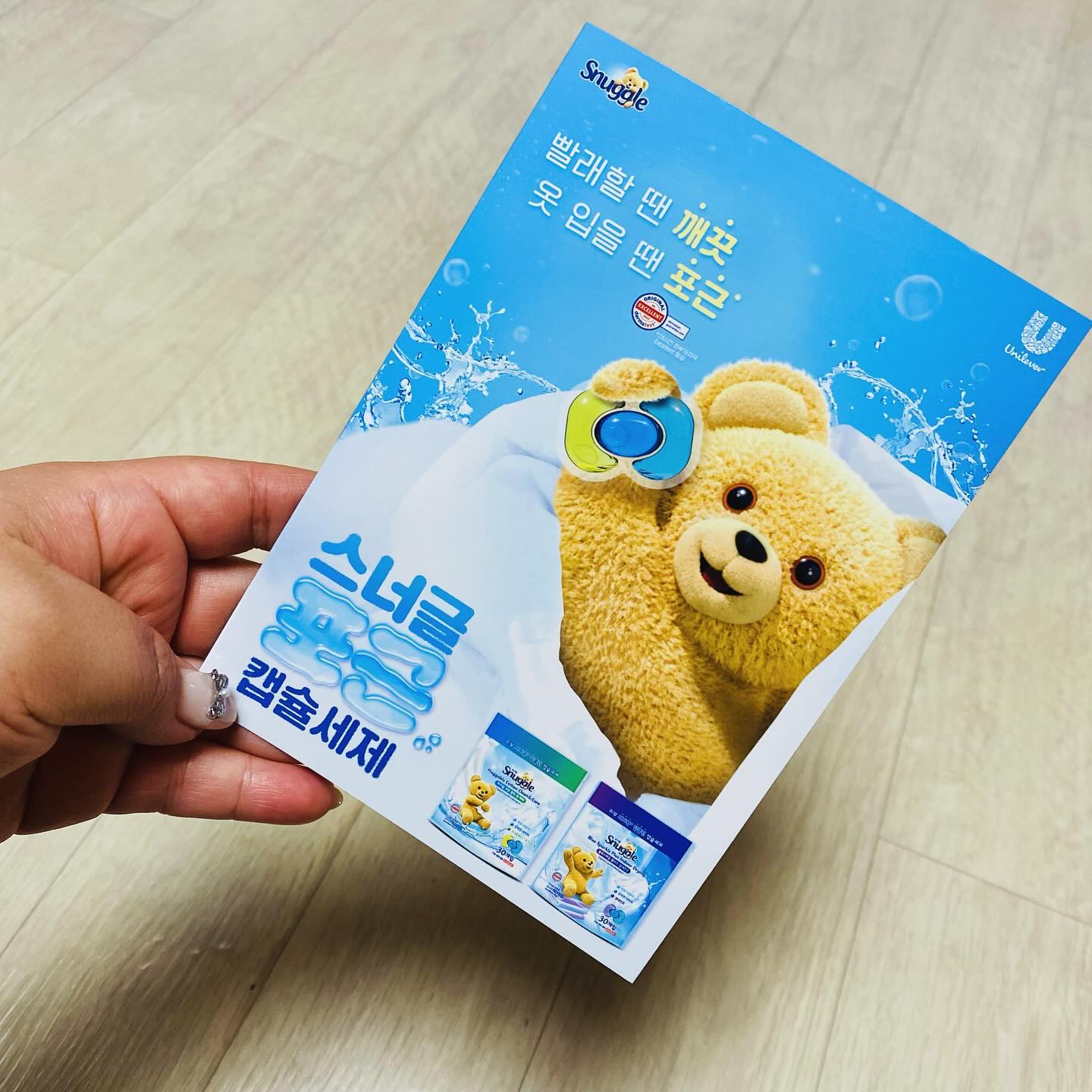 #스너글#캡슐세제#스너글포근캡슐세제#스너글캡슐세제#포근캡슐세제리뷰🐻 #빨래할땐#역시#스너글#향기톡톡