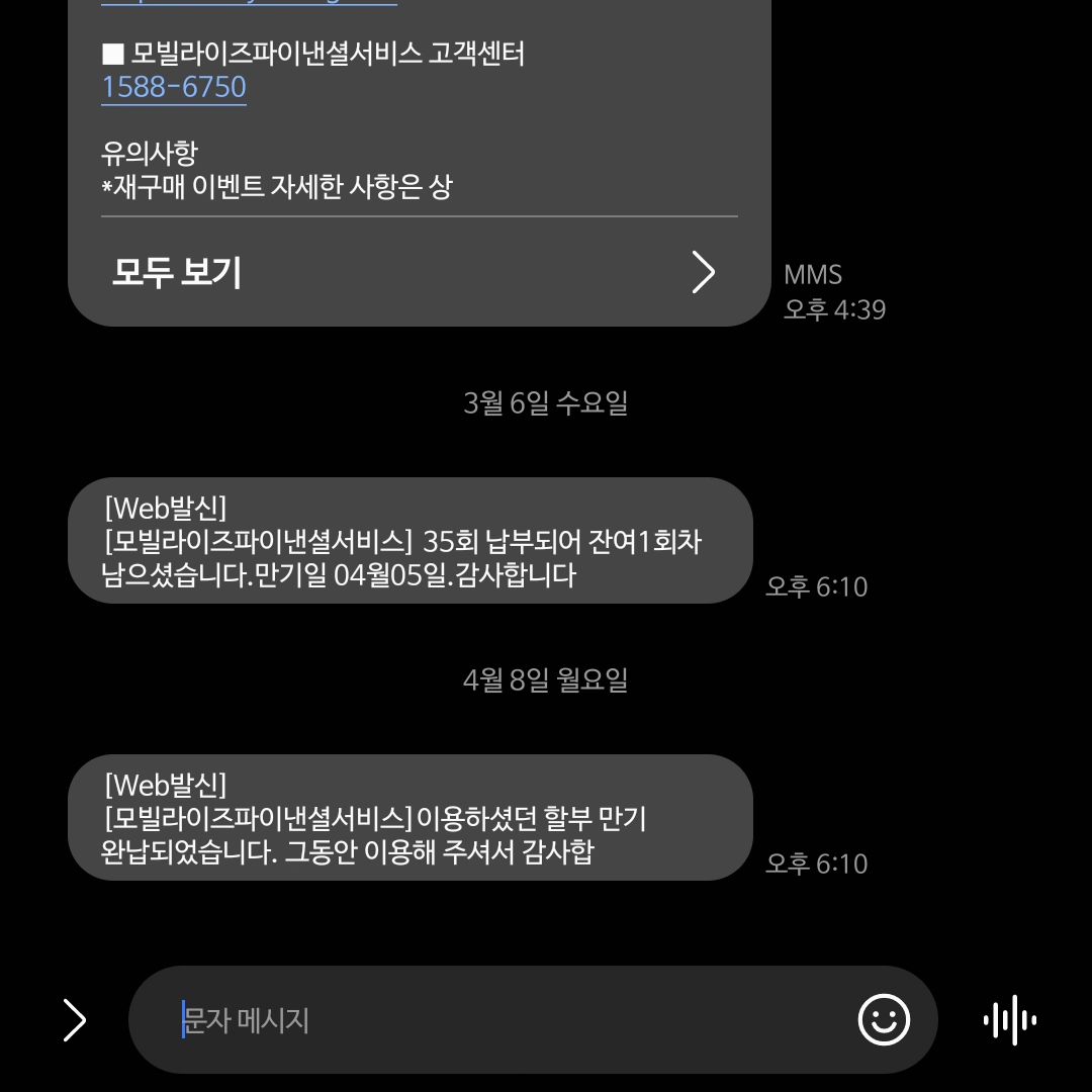 길고도 길었던 3년 할부 드디어 끝났다 :)
#허덕허덕 이제 #돈모아야지 💸