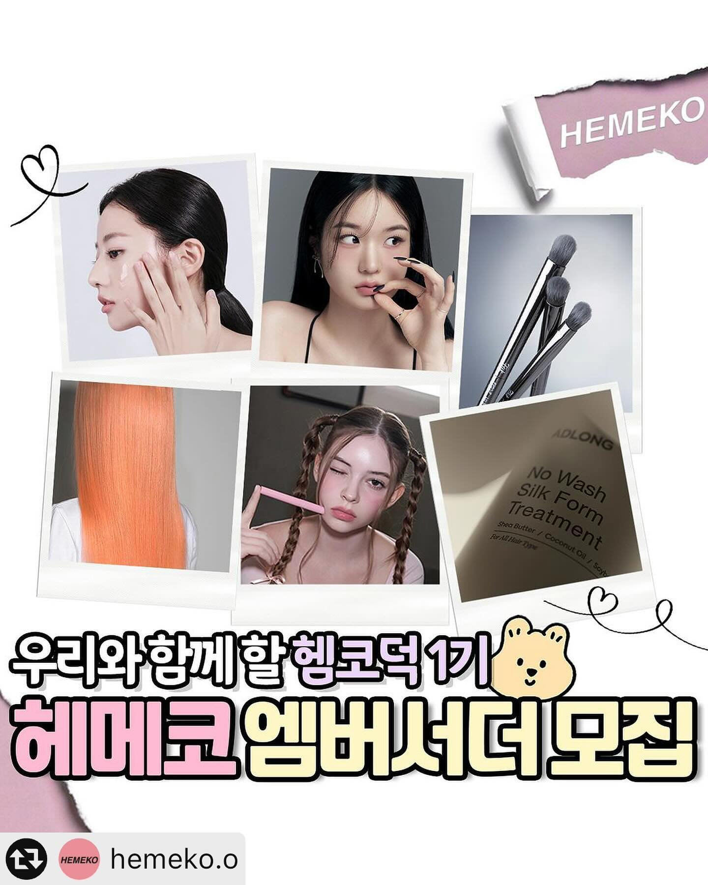 hemeko.o 헤메코랩 앰버서더 1기 혜택폼 미쵸따 ✨🩷
지원 안 할 수가 없잖아~!