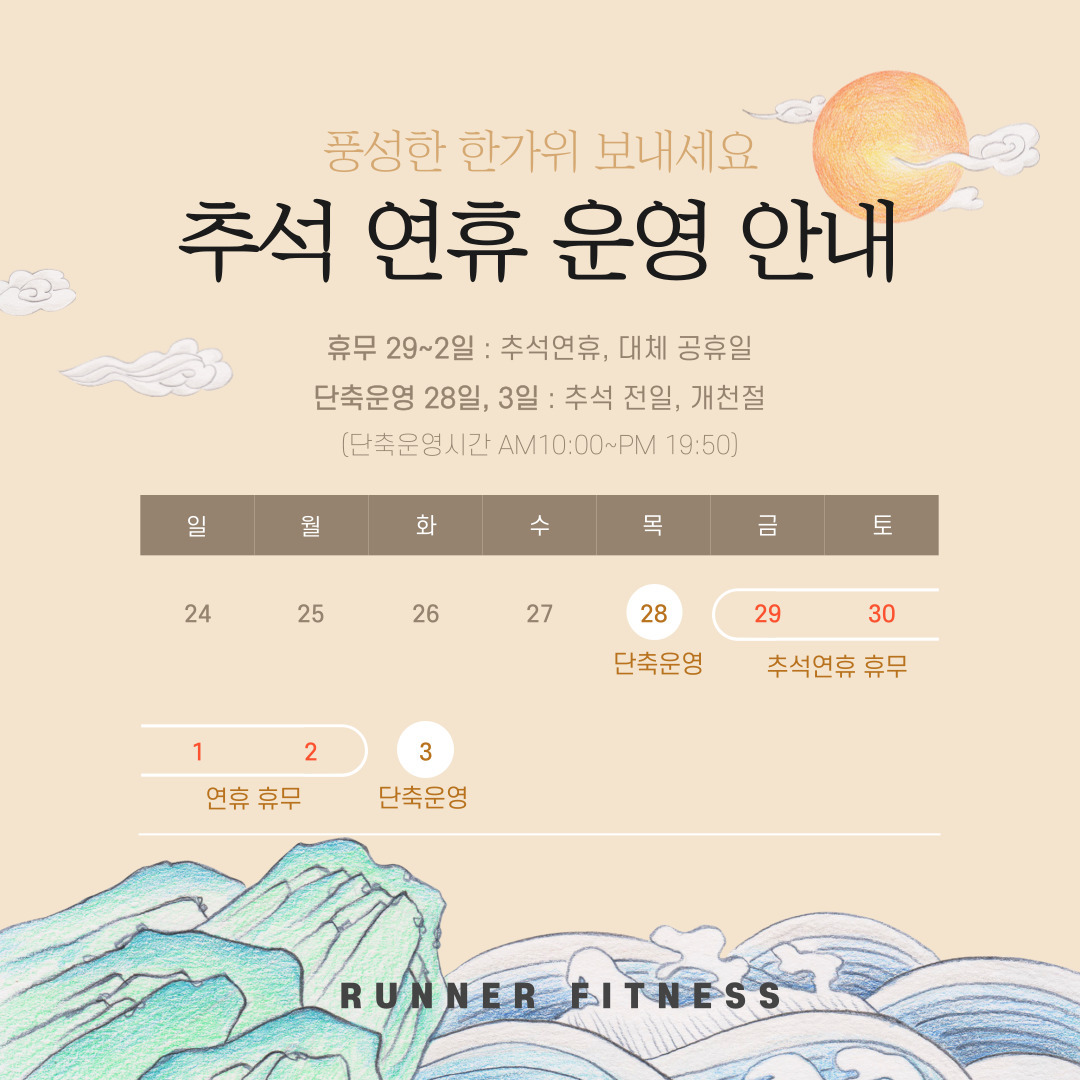 안녕하세요!

이번 황금연휴가 곧 있으면 오네요! 피트니스 단축영업 공지하겠습니다.

​연휴 앞뒤로 단축영업

10:00am ~ 19:50pm

일일 방문권은 1만 5천원이니 오랜만에 동네오셨는데 운동하고 싶으신분들과 기존 회원님들 모두 환영합니다~!