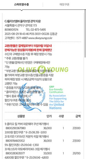 [투에이엔] 올리브영 방문형 체험단 모집