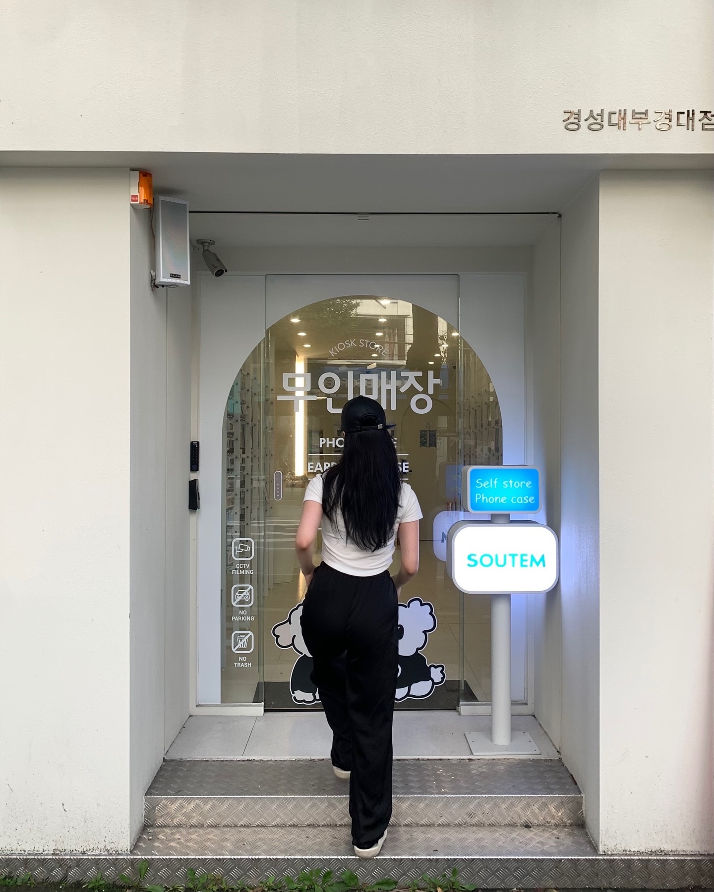 #협찬 | soutem.kr 

24시간 연중무휴 무인 매장인 소유템을 소개해 드릴게요 🩵

소유템은 휴대폰 케이스 • 에어팟 케이스 • 그립톡 • 키링 • 스티커 • 엽서 • 비즈 악세서리 • 우산 등 다양한 제품들이 준비되어 있어요 𖤐 또한 맥세이프 • 미러톡 • 강화 필름 등 기능성 제품들도 준비되어 있어요 ✎ꪑ

옛날 기종부터 최신 기종까지 없는 게 없는 .. 진짜 하나도 빠짐없이 소장 욕구가 뿜뿜 .. 저는 개인적으로 소유템의 시그니처 캐릭터인 모리와 누리가 그려진 굿즈들이 너무 귀여워서 강력 추천해요 !

24시간 무인 매장이라 다른 사람들 눈치 안 보고 자유롭게 구경할 수 있는 게 제일 좋았어요 👀 키오스크는 카드 외에 네이버페이 • 카카오페이 • 제로페이 • 페이코 결제 가능해요 ✔️

여름에 어울리는 휴대폰 케이스가 필요하다면 - 네이버에 소유템을 검색해 보세요 :)

#소유템 #경성대부경대 #휴대폰케이스 #경성대소품샵 #부경대소품샵 #경성대데이트 #부경대데이트 #경성대놀거리 #부경대놀거리