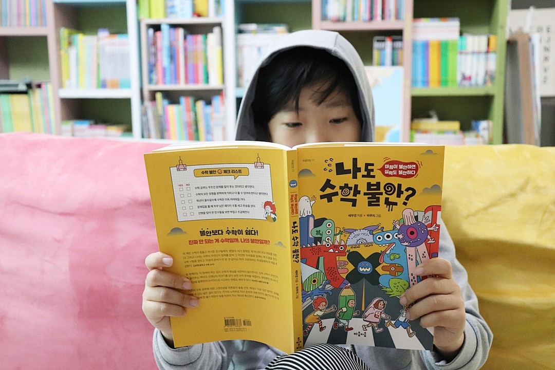 #무상제공 이지만 진심 담은 직접 읽고 쓴 서평입니다. 

수학은 어렵고 두렵다. 그래서 불안하고 싫어지고 멀어지다 '수포자'가 된다. 
수포자 라는 말이 생길 만큼 수학은 어렵고 두려운 존재로 여겨지는 거 같아요. 
저 역시도 수학과 그리 친하지 않은 편인지라 
아이들은 어떻게 하면 좀 더 수하게 대한 불안, 두려움을 떨치고 수학과 친해지게 할 수 있을까 
고민하던 차에 읽어본 <나도 수학 불안?> 도서

책에서는 수학이 어려운 이유, 수학에 대한 오해와 편견에 대해, 그리고 마지막에는 수학을 즐기며 공부할 수 있는 방법과 팁들도 담고 있어요. 
20년 넘게 교육 현장에서 수학을 가르쳐 오신 저자 배부경님은 
<나도 수학 불안> 책을 통해서 수학은 괴물이 아니라 무서워하지 말라. 비록 어려울 수 있지만 할 만한 학문이다. 겁내지 마라며 위로하고 격려해 주고자 하신 거 같아요. 

비록 수학을 그리 좋아하지 않는 입장이다보니 다소 쉽게 다가오지 않는 예시와 문구들도 있긴 했지만 
수학의 기본적인 개념을 이해하고 어려움을 인정하니
알려주신 방법대로 어떻게하면 좀 더 쉽고 편안하게 접근할 수 있는지 수학과 조금은 편해진 거 같달까요. 

초등 고학년이 되면서 분수, 소스 등 어려워지는 수학으로 수포자가 많이 생긴다고 하는데
아이와 함께 읽으며 좀 더 수학과 편한 관계를 맺어갈 수 있는 기회를 가져보는 것도 좋을 듯 해요. 

 

#수학 #불안 #수학학습법 #수포자 #배부경 #수학전문가 #수학선생님 #수학시험 #수학교양서 #수학공부 #마음이음 #수학의민낯몰람사ㅣ안해 #불안보다수학이쉽다 #수학시험대비꿀팁