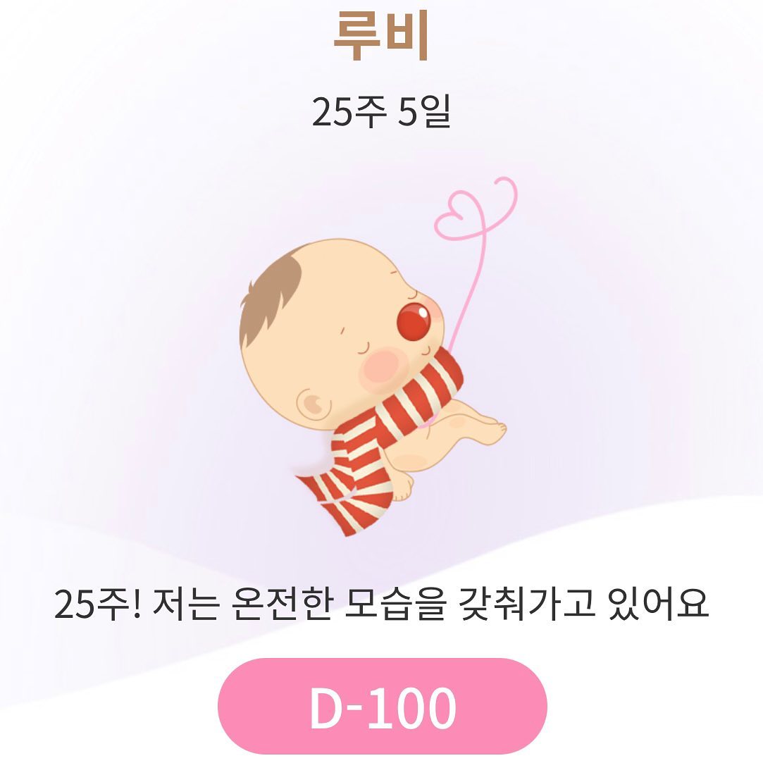 #임밍아웃 #25W #25주5일
나에게도 이런 날이 오게 될 줄은?? (❁ᴗ͈ˬᴗ͈)⁾⁾⁾
👶🏻 안녕하세요. 루비💎 입니다!
⠀
저희 부부에게도 오랜 기다림 끝에 아기천사가 찾아왔어요👼🏻
사실 작년에 큰 아픔을 겪고 제 정신으로 지내진 못했던 것 같아요. 
그래서 힘들게 찾아온 루비를 품고 있어도 겪었던 트라우마로 인해 
항상 불안하고 어찌나 조마조마 하던지,,🥹
초음파를 볼 때 마다 "살아 있는거죠?" 걱정되어 묻고있는 엄마와 달리 병원 갈 때 마다 쑥쑥 잘 커주고 있는 모습을 보니 감동♥️
⠀
아차차, 루비는 남자랍니다🌶️ 아이쿠..😇
이모, 삼촌들 곧 만나요👋🏻
⠀
오늘부로 디데이100일 깨짐⚡️
이제 진짜 #출산준비 시작!! 
⠀
#임신 #임산부 #25주차임산부 
#용띠맘 #청룡띠 #청룡띠아기 #청룡띠맘 #용띠아기