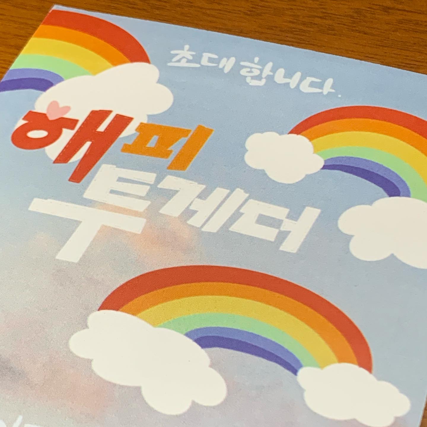 -
해피투게더, 무지개, 초대한다는 문구 모든게 완벽했다.
오랜만에 인스타에 글을 쓰려고 마음을 먹었다.
사람들 속에서 나는 크리스천임을 밝히고 산다.
방황과 과도기 속에서도 나는 교회를 찾고 은혜의 자리를 차지(?) 하려고 애썼던 것 같다. 그것마저 놓치면 내가 정말 끊어질것 같아서 무서웠던것 같아. 음 사실 잘 모르겠다. 바릇이었는지 그래야 해서 그랬던 건지, 위선자로 보였을지라도 나는 일요일 아침이면 교회에 가야하는 사람이었다. 

같이 행복할 수 있는 방법에 대해 예수님이라면 어떻게 하셨을지에 대해 궁금하지만 오늘은 얘기하지 않을 거다.
질문 잔뜩 던져놓고 생각안하기는 여전하니까. 핑계같지만 머리가 너무 복잡해, 이번주까지만 좀 바쁘다. 실기고사 생각에 다른 생각을 할 시간이 없다. 딱하나 둔다면 예수님이라면 어떻게 하셨을까? 에 대해 나 스스로에게 질문을 던지는 것 정도. 누가 던져줘도 환영이고.

아무튼 근황으로 넘어가자면

잠깐이라고 생각했는데 직전 게시물과의 텀이 꽤 길다. 많은 일들이 있었다. 연락이 닿은 사람, 연락하지 못한 사람, 만난 사람, 응원해 주는 사람, 새로운 사람, 오늘 사랑한다고 말한 사람 등등 그간의 금황은 조금씩 블로그에 써 놓았지만 (시를 쓴다고 근황을 아예 놓은 건 아니었다.) 인그타에 없으니 기록하지 않은 기분이 들어. 역시 기록은 분산이 아니라 몰빵하는 것인가? 잘모르겠다.

보고싶은 얼굴이 있다. 아무래도 나랑 뭔가 안맞는 부분이 있는 것 같은데 중요한 시험을 둘 다 앞두고 있으니 연락하고 싶어도 꾹 참고 있다. 예수님이라면 그냥 사랑했겠지 ..? 연락은 커녕 멋있게 기다렸을 것 같다. 너른 품으로 말이다. 나도 기다려야겠다. 그게 언제가 되던간에 어렵구만ㅋ 

오늘도 유라시랑 얘기 하면서 느낀 거지만 말씀과 예수가 제일 힙하다. 세상에서 제일 힙한게 예수라는 걸 더 널리 알려야 한다. 그 방법은… 나도 머르겠다. 주님이 알아서 하실듯. 나는 그저 주어진 삶에 감사하면서 살아내기만 하면 된다. 이렇게 생각하니 좀 부담감이 가시는 것 같기도 하고,, 내가 뭘이렇게 아등바등 살고 있지..

(중략)

불안과 긴장으로 잠이 안와서 일을 했다는거야. 심장이 떨려서 내일 할 일을 오늘 당겨서 했다. 잠을 안자는 게 독인 걸 알면서도 이런다. 이러는 거 보면 독이라는 걸 잘 모르는 걸 수도.. 이러고 내일 일찍일어나서 또 수업 준비 하러 갈듯. 일을 좀 미리 많이 준비하고 끝내놔야 맘 편히 시를 다시 쓸 수 있을 것 같아서 그랬다.

어떤 불안을 느꺘는지 싸두는 것도 내가 귀엽고 또 공감도 되고(?) 좋을 것 같아서 남겨 둔다. 숨이 턱턱 막히는 건 아니고 그냥 머리가 아프다. 신체가 반응한다. 몸이 아프다. 내일 일을 끝내고 시를 두 편 쓸것이다. 시간은 충분하다. 나는 할 수 있다. 갑자기 또 왜 긍정회로가 돌아가지 의아하다. 아무튼 의지하기, 불안 내려 놓기 뭐 그냥 울면서 쓰기. 그게 다지 뭐 어쩌겠어 입시가 이런데..

의사 쌤도 그랬다 울면서 공부하는 거라고
아무튼 우리 겨회에서 새생명 축제 한다. 
무지개! 해피투개더! 뭐가 있는진 모르겠지만 나도 궁금한 우리교회축제! 놀러오고 싶은 사람 손!

전문은 블로그에..^^ 인스타 글자수 제한 ㅂㄷㅂㄷ