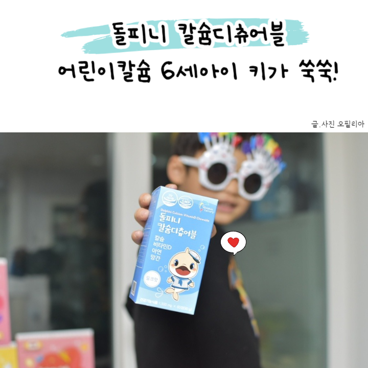 6세, 18개월아기 영양제 어린이칼슘 돌피니디츄어블