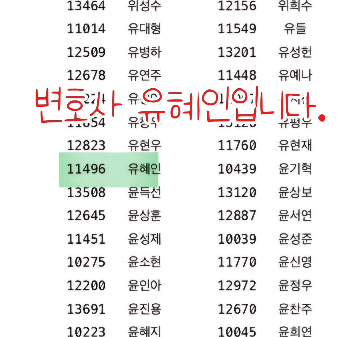 변호사 유혜인입니다.
첫 변호사시험에서 당당하게 합격했습니다.
응원해주신 모든 분들 감사합니다.
.
.
.
#변호사시험 #변시합격 #변호사 #변호사시험합격