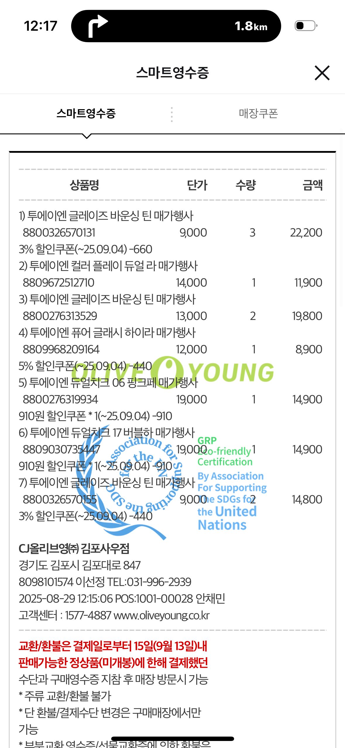 [투에이엔] 올리브영 방문형 체험단 모집