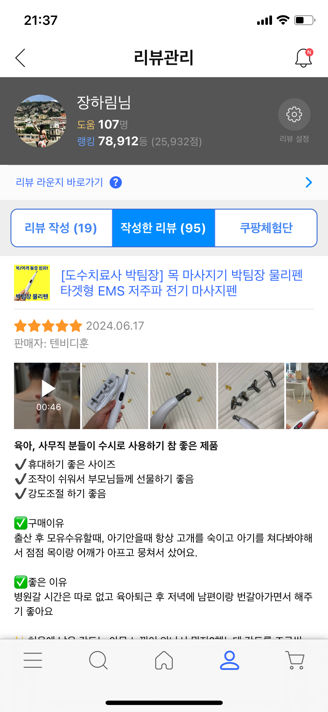 도수치료사 박팀장의 물리펜 | 타겟형 목 마사지기