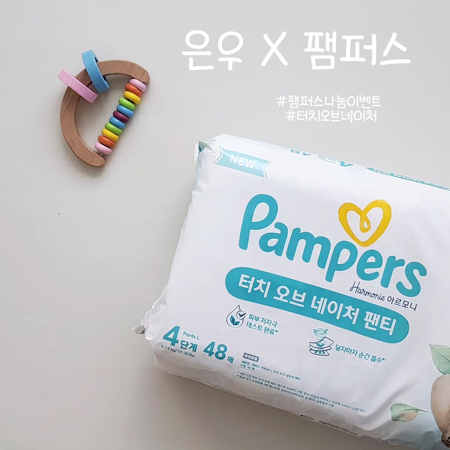 🩵

📌 선정 완료
다음달에 또 진행해요🥹
ㅡㅡㅡㅡㅡㅡㅡㅡㅡㅡㅡㅡㅡ

#팸퍼스나눔이벤트
🩵NEW 팸퍼스 터치 오브 네이처🩵
⠀
꼬무가 팸둥이가 되었어요 🎉
코튼이 더해진 겉커버로 부드러움이 업그레이드 된 팸퍼스 터치오브네이처를 써보고 싶은 분들은 여기주목 👊
⠀
👉 참여기간 1/14~1/16 11:59AM까지
👉 참여방법
silverstargrem pamperskr 팔로우
본 게시물에 좋아요 누르기+참여댓글 남기기
*스토리 공유해주시면 당첨확률 UP⬆️⬆️ (스토리 공유하셨으면 댓글로 알려 주시거나 silverstargrem 태그하셔야 제가 알아요 👀)
⠀
👉 당첨자발표
1/16 오후 중 개별 dm드려요 📩
⠀
📌
후기작성은 1/24까지🏷
기한 내 후기작성 가능한 분들만 참여부탁드려요🙏
타계정 이벤트로 당첨되신 분들은 중복당첨으로 재선정 할 수 있어요🫠
공개된 계정만 참여 가능해요🥲
이번 첫 나눔을 시작으로 앞으로 4번 더 진행할 예정이니 많관부🙋‍♀️
⠀
📌4단계: 9-14kg / 5단계: 12-17kg / 6-7단계: 15kg~