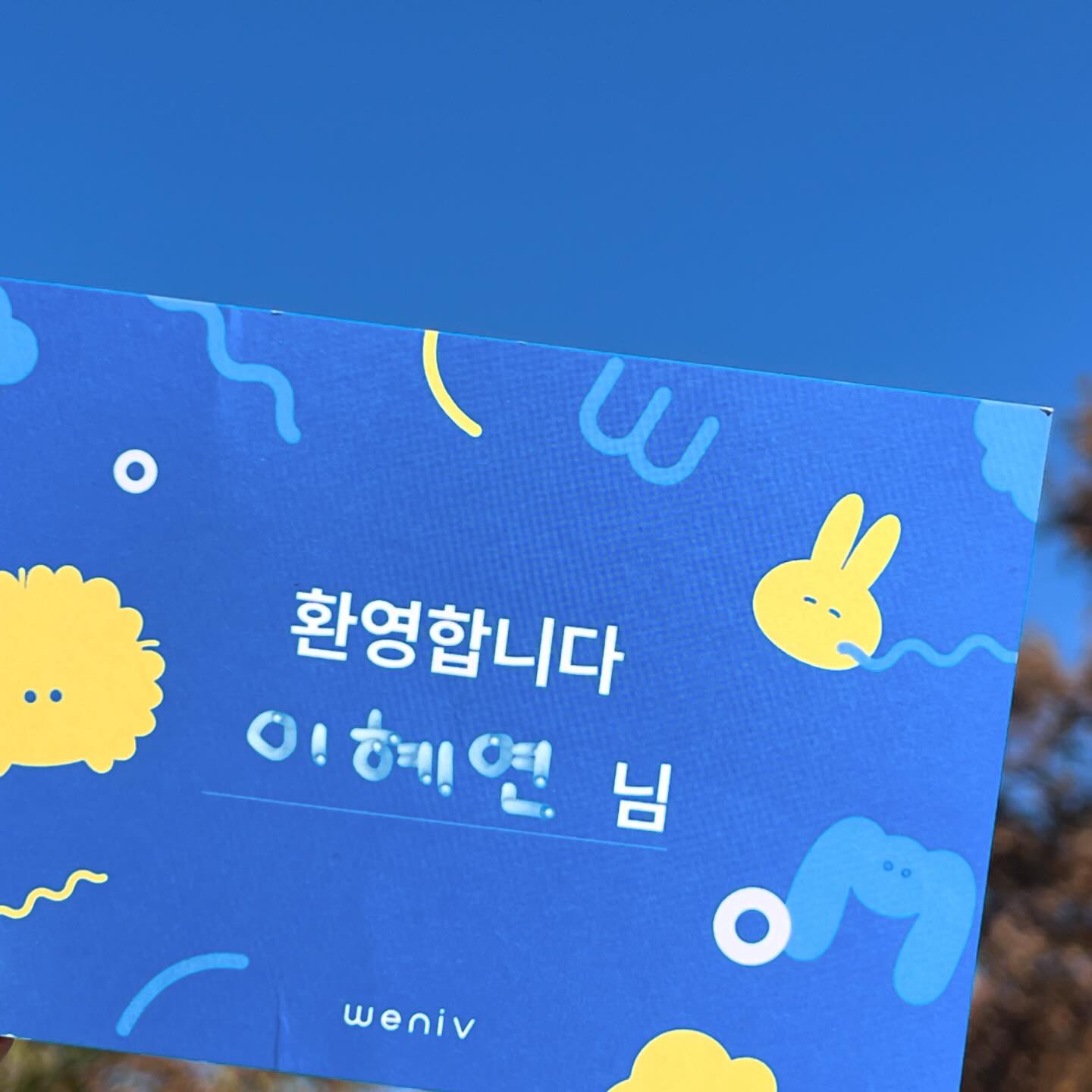 위니브[WENIV] 함께 마무리하는 2023년🫶🏻
위니브 엠버서더 1기로 만나 2기까지 함께한 모든 시간들이 행복하고 의미있는 시간들이었어요🥰 소중한 기회와 경험을 선사해주신 위니브와 위니브 운영진분들, 그리고 함께한 위니브 엠버서더 2기 동기 여러분들 모두 더 좋은 기회로 만나뵐 수 있길 바래요!
더불어 앞으로도 코딩에 관심을 가진 많은 분들이 제주코딩베이스캠프의 유익한 강의들, 그리고 위니브만의 다양한 프로그램들을 통해 더욱 더 성장하고 발전하길 기원합니다🙏🏻 제코베 & 위니브 많관부♥️

#WENIV #위니브 #제코베 #더오름 #제주ICT #위니브엠버서더 #제주코딩베이스캠프 #제코베서포터즈 #위니브엠버서더2기