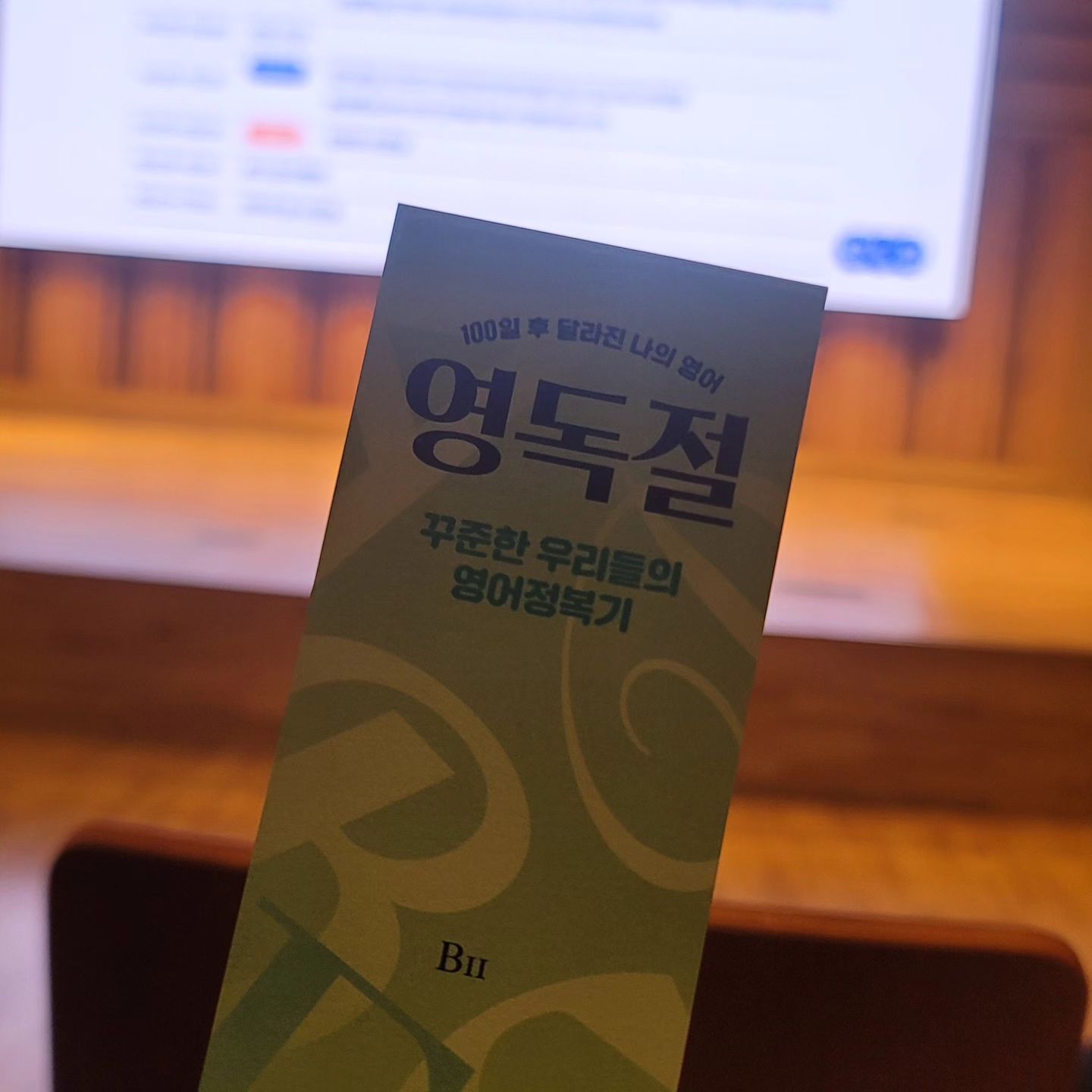 #김재우영어회화100 아묻따 추천입니다!!!
#영독절 현실이되다
곧 시작🩵 설렝