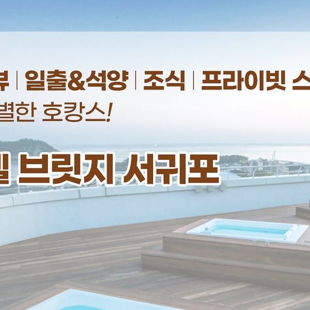 지안홀릭🌿 on Instagram: "#광고 - ”제주도 물가가 높다고요?“ 지금 시기에 제주도 가기 딱 좋음! ✈ 그 중에 여행경비 줄여주는 다양한PKG를 제공하는 호텔을 소개해드릴게요