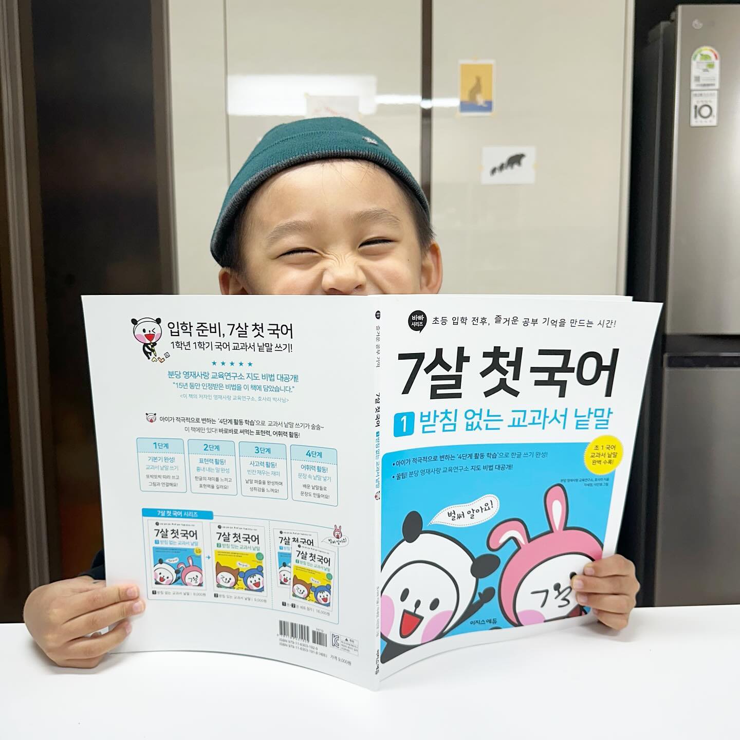 #협찬
수동적인 책이 아닌 
아이 스스로 즐겁게 낱말을 쓸 수 있는
바빠 7살 첫 국어👍🏻

초등 1학년 국어 교과서 낱말을 모두 수록한 것은 기본이고
아이를 능동적으로 참여하게 만드는 
4단계 활동 학습’을 담은 신개념 국어책이에요😃📖
.
.
.
🏷️ #이지스에듀 👉🏻 easys_edu 
#바빠국어 #7살첫국어 #6살국어 #유아국어 #교과서낱말 #첫국어문제집 #홈스쿨 #남자아이 #likeforlikes #좋아요테러 #좋반테러 #좋반  #4like #f4f #L4L #좋아요반사 #좋아요 #좋아요그램 #맞팔하면선팔 #follow #toptags #igdaily #followme