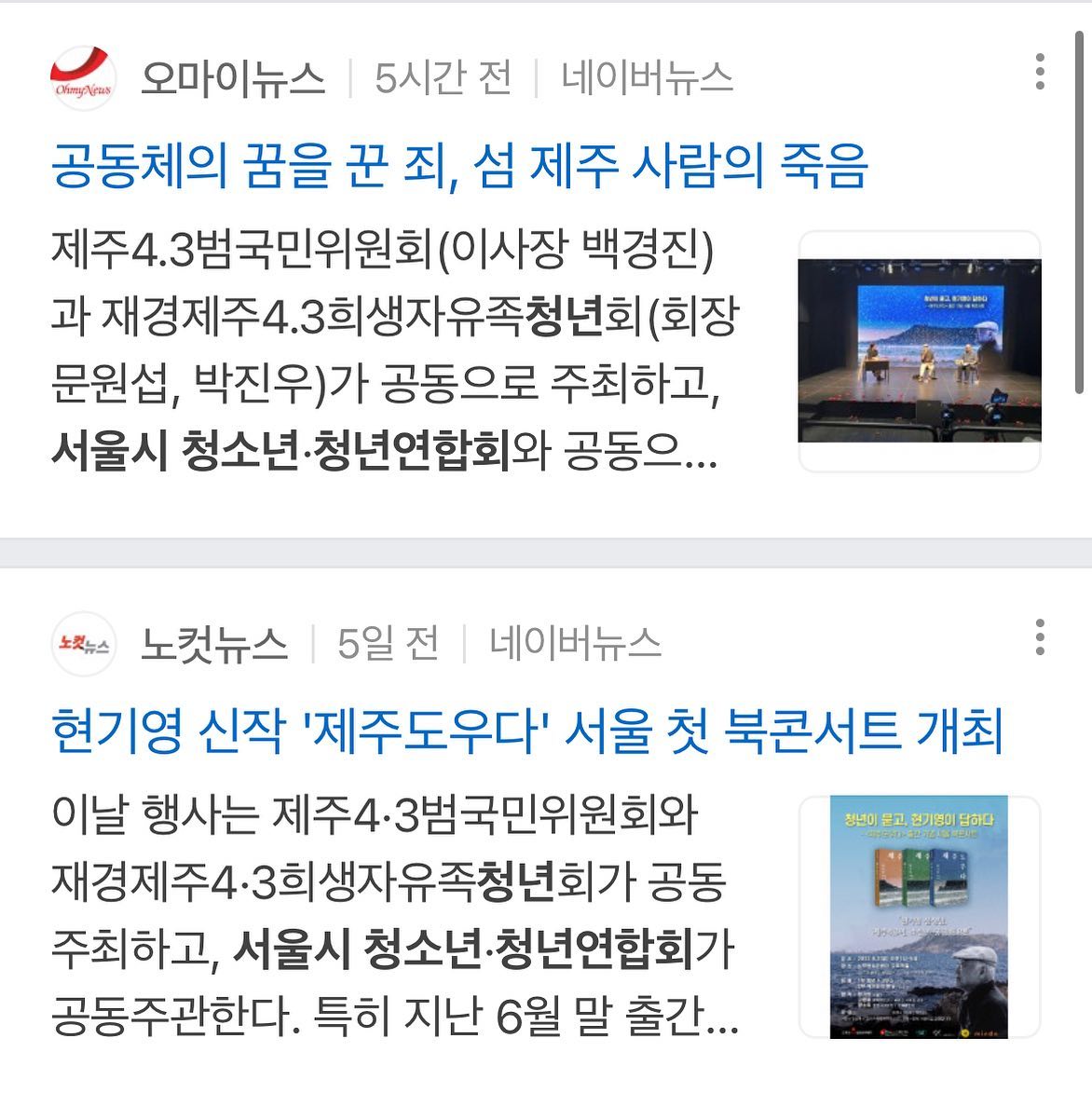서울시 청년•청소년 연합회가 공동 주관했던 9월 3일 북콘서트 행사 관련 기사가 올라왔습니다! 
열심히 일하고 행사 준비한 우리 연합회 임원진 ‘지현, 수민, 정현, 진호, 지혜, 승주, 태훈, 성원, 두이, 민서, 새별‘ 그리고 작가님, 피디님, 감독님 모두 고생 많으셨습니다~~

#서울시청년청소년연합회 #서울시 #청년 #청소년 #연합회 #제주도 #현기영작가 #창비 #minda #북콘서트 #행사 #부스
