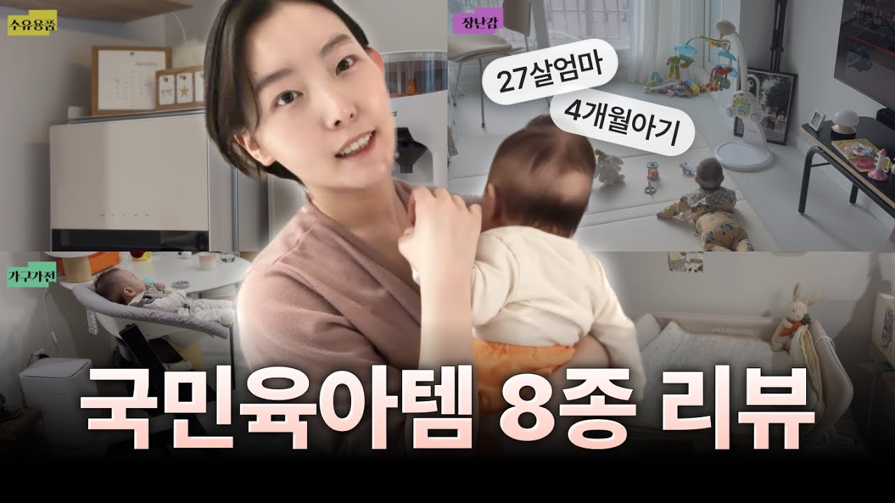 삶의 질 상승👶🏻 4개월간 사용한 국민육아템 8종 리뷰 (장단점, 제품비교, 활용법)
